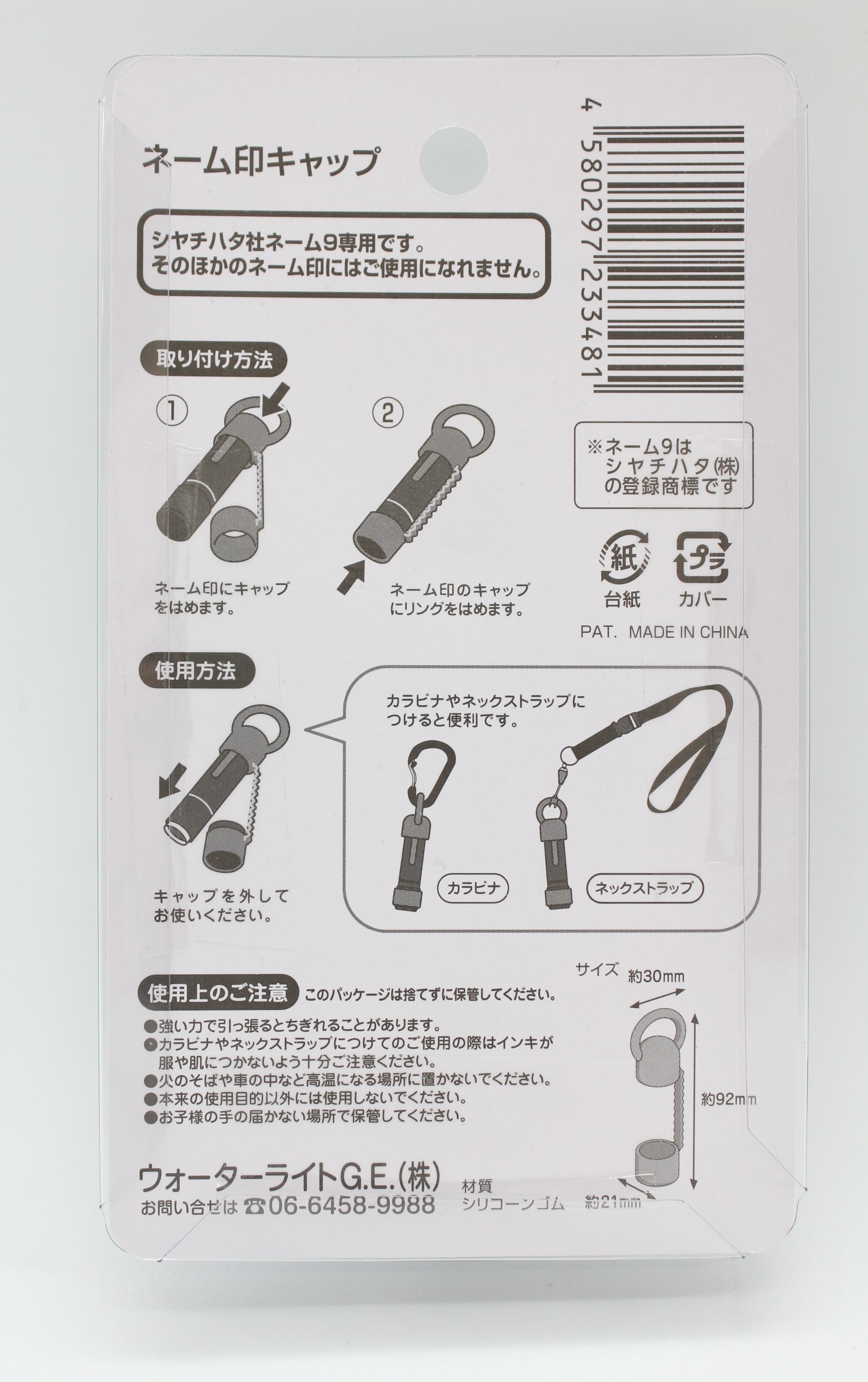 ネーム印キャップ