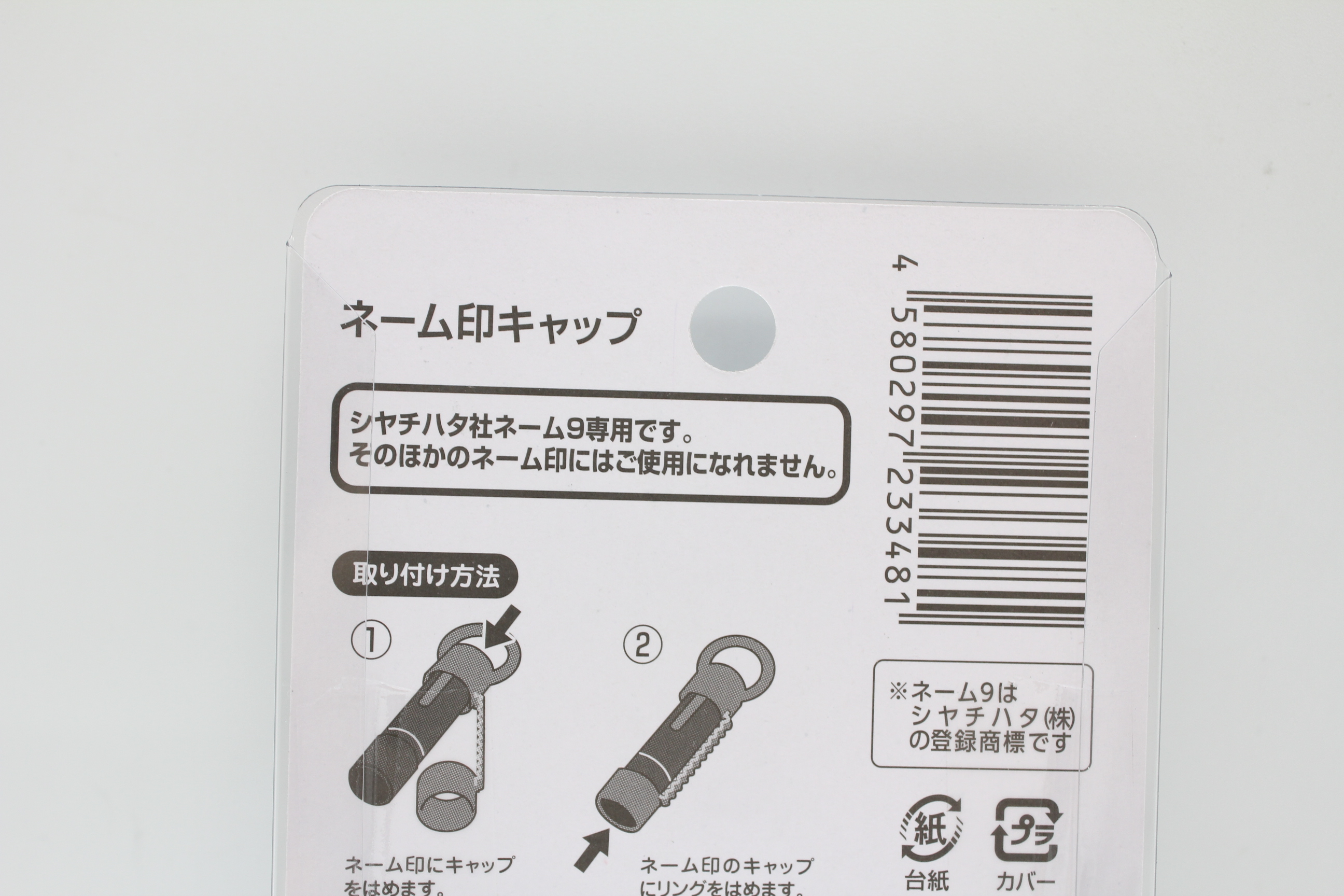 ネーム印キャップ