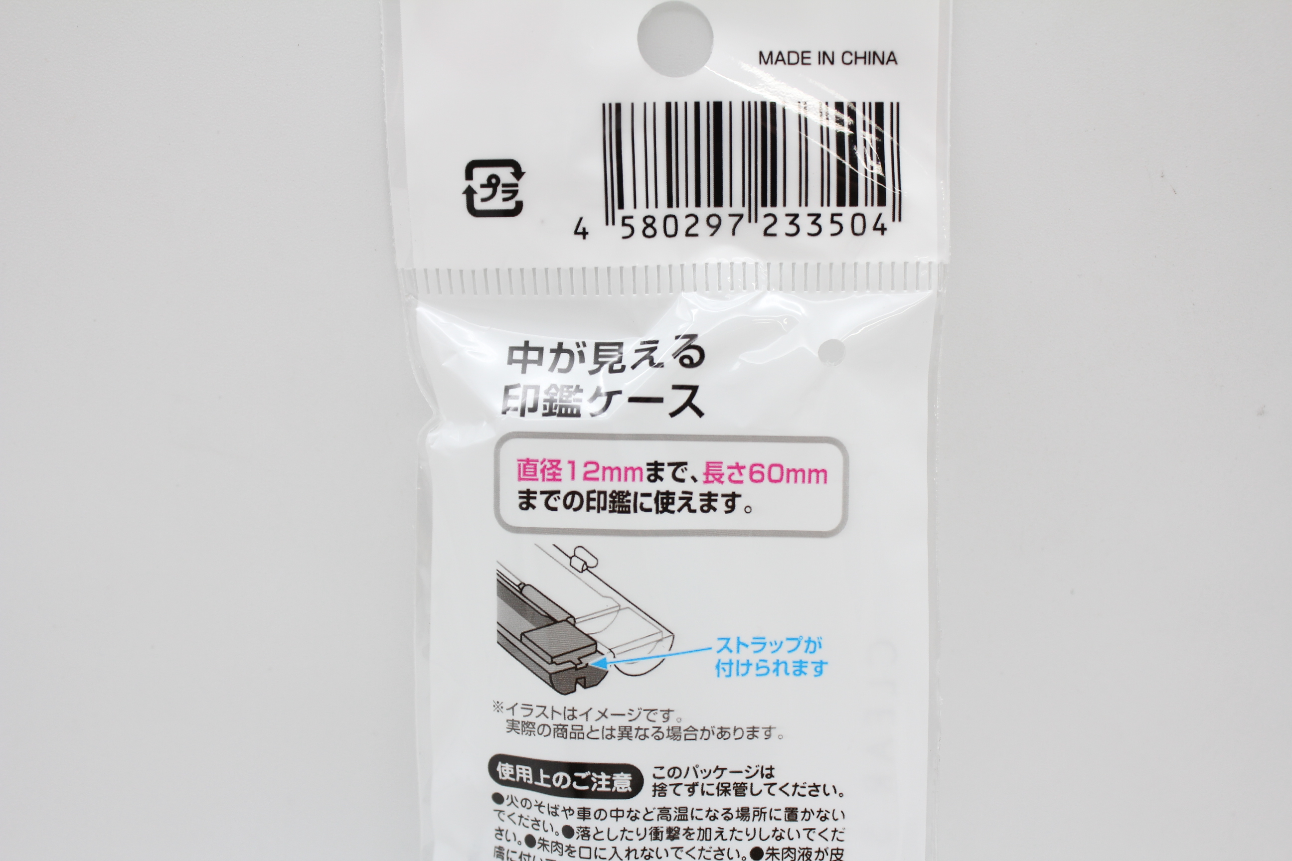 中が見える印鑑ケース