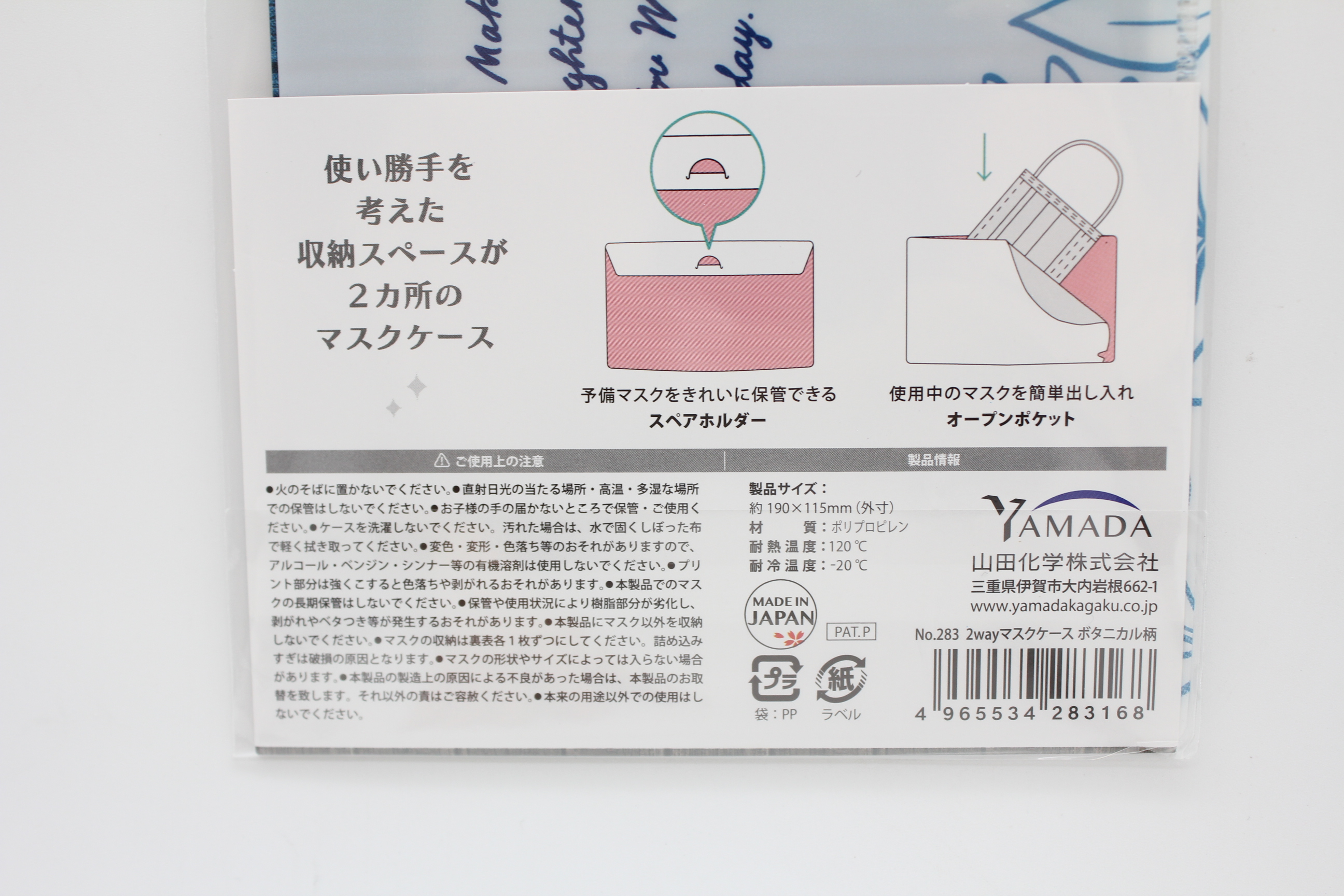 ２ＷＡＹマスクケース　ボタニカル柄