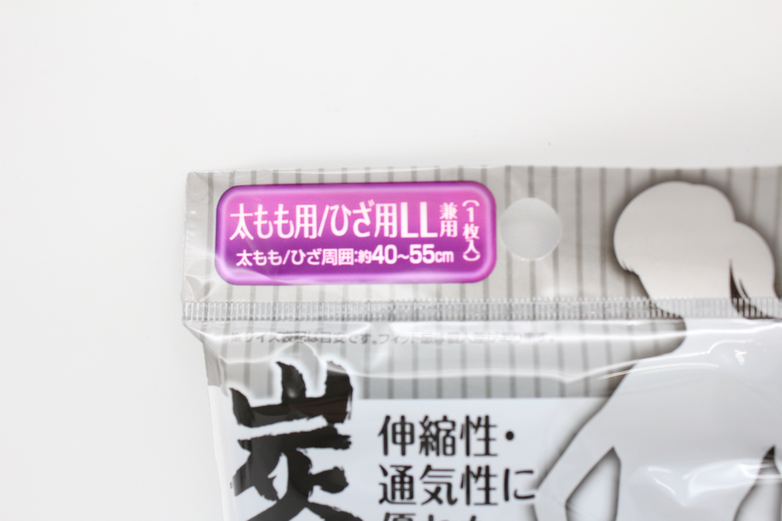 炭ｻﾎﾟｰﾀｰ　（太もも/ひざ用LL兼用）