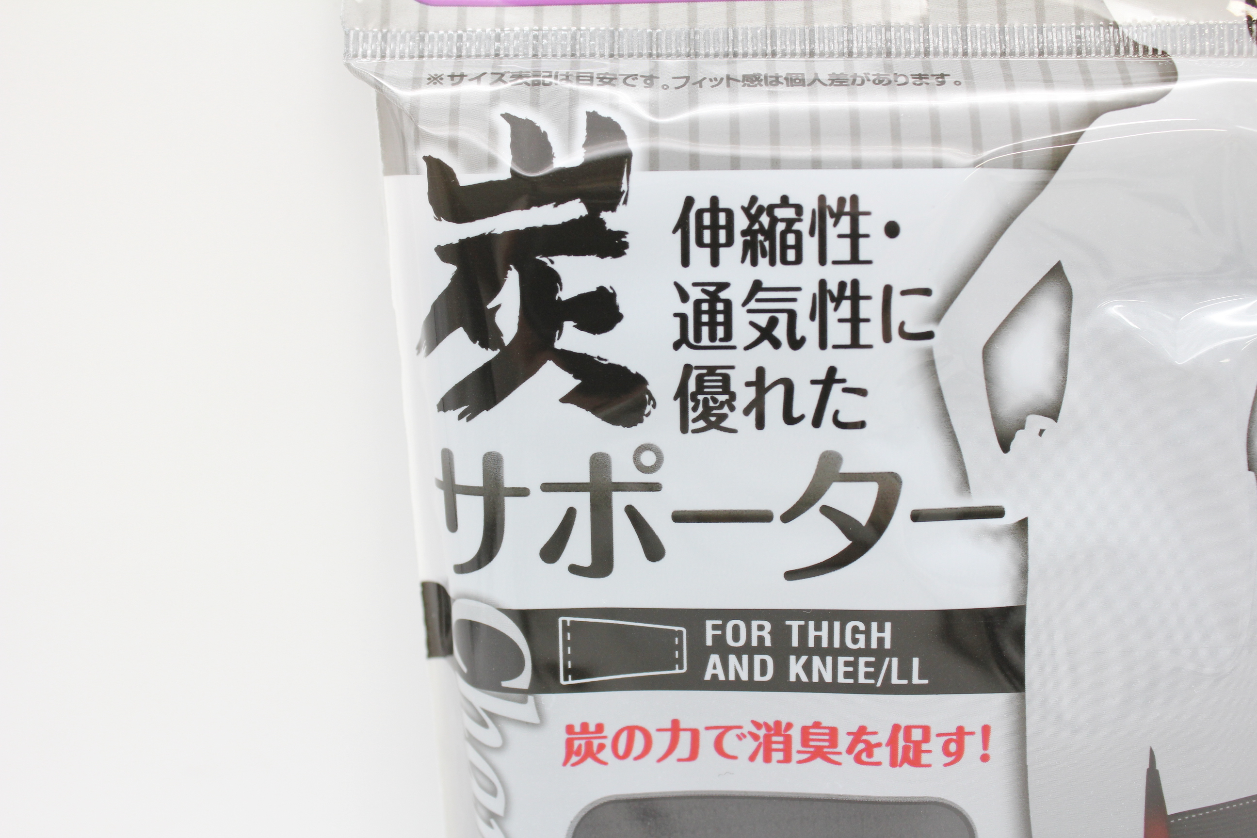 炭ｻﾎﾟｰﾀｰ　（太もも/ひざ用LL兼用）
