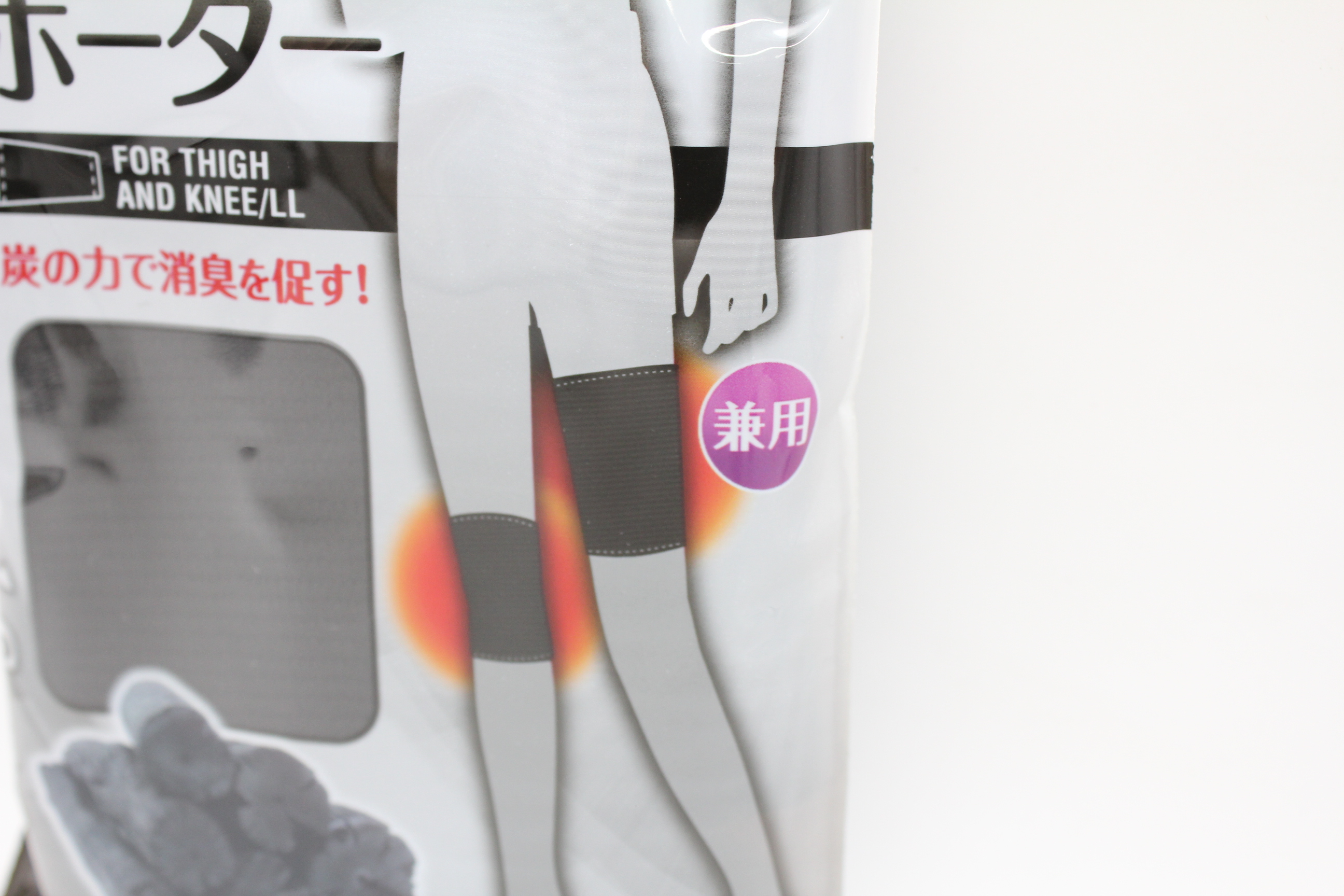 炭ｻﾎﾟｰﾀｰ　（太もも/ひざ用LL兼用）