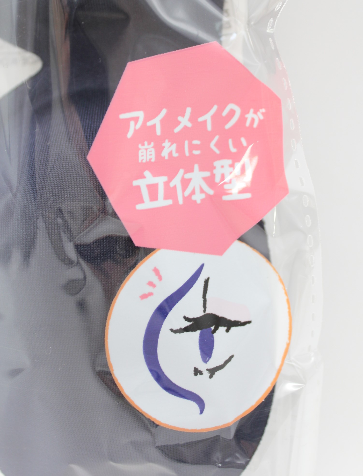 ナチュラルフィットアイマスク