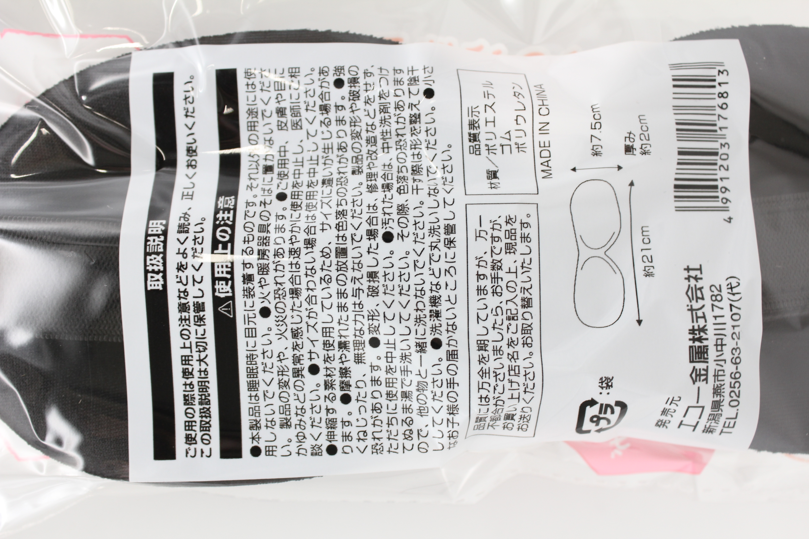 ナチュラルフィットアイマスク