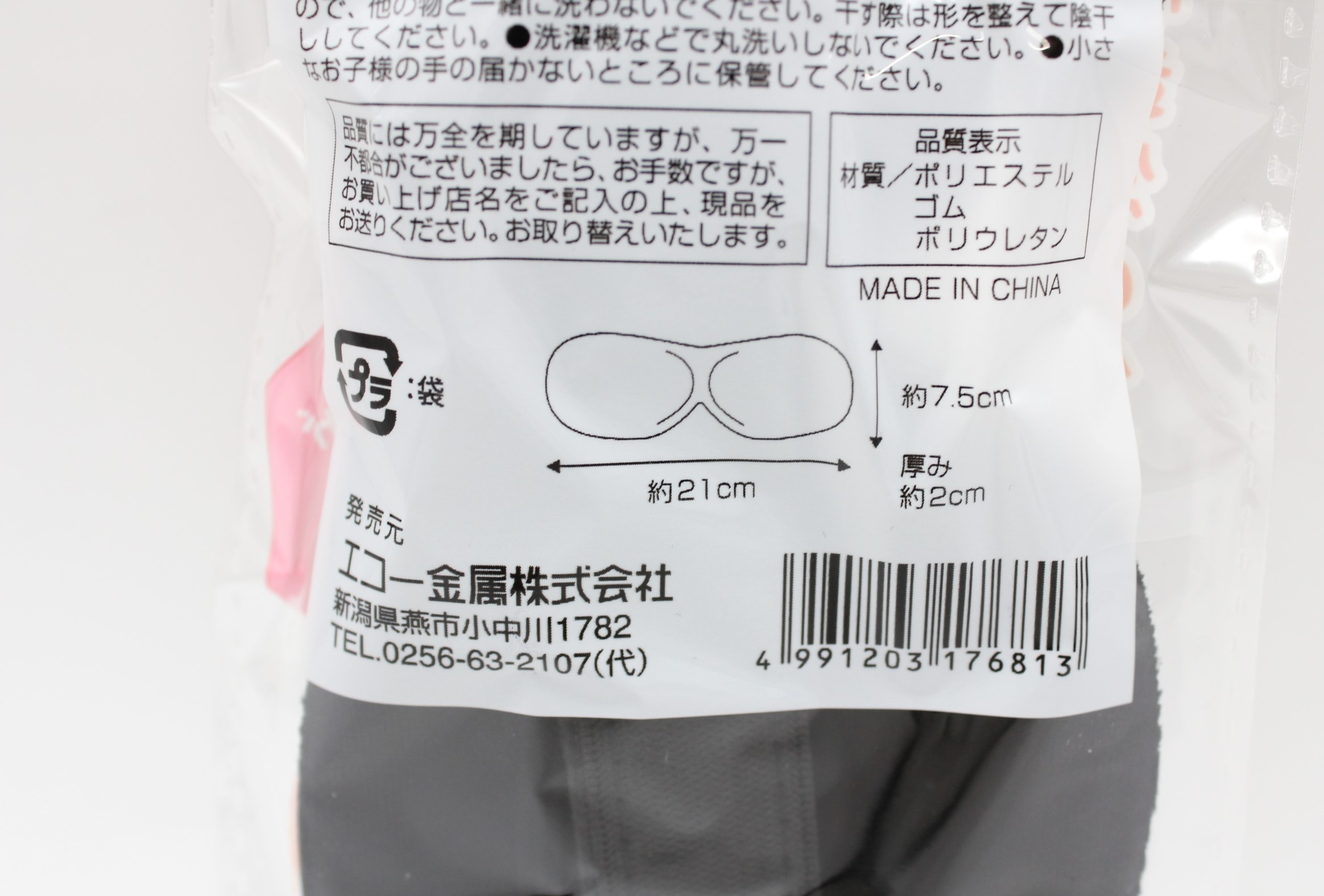 ナチュラルフィットアイマスク