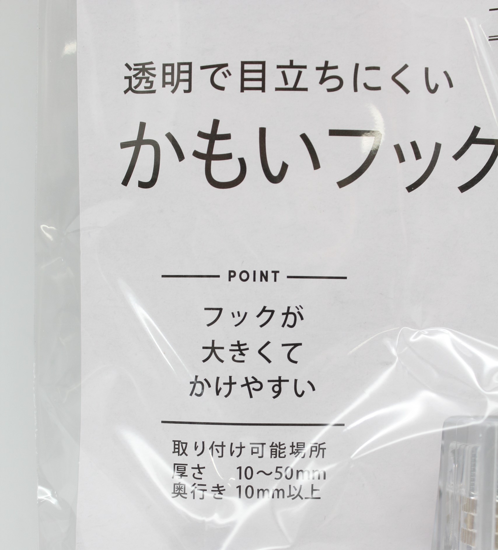 とうめいかもいフック