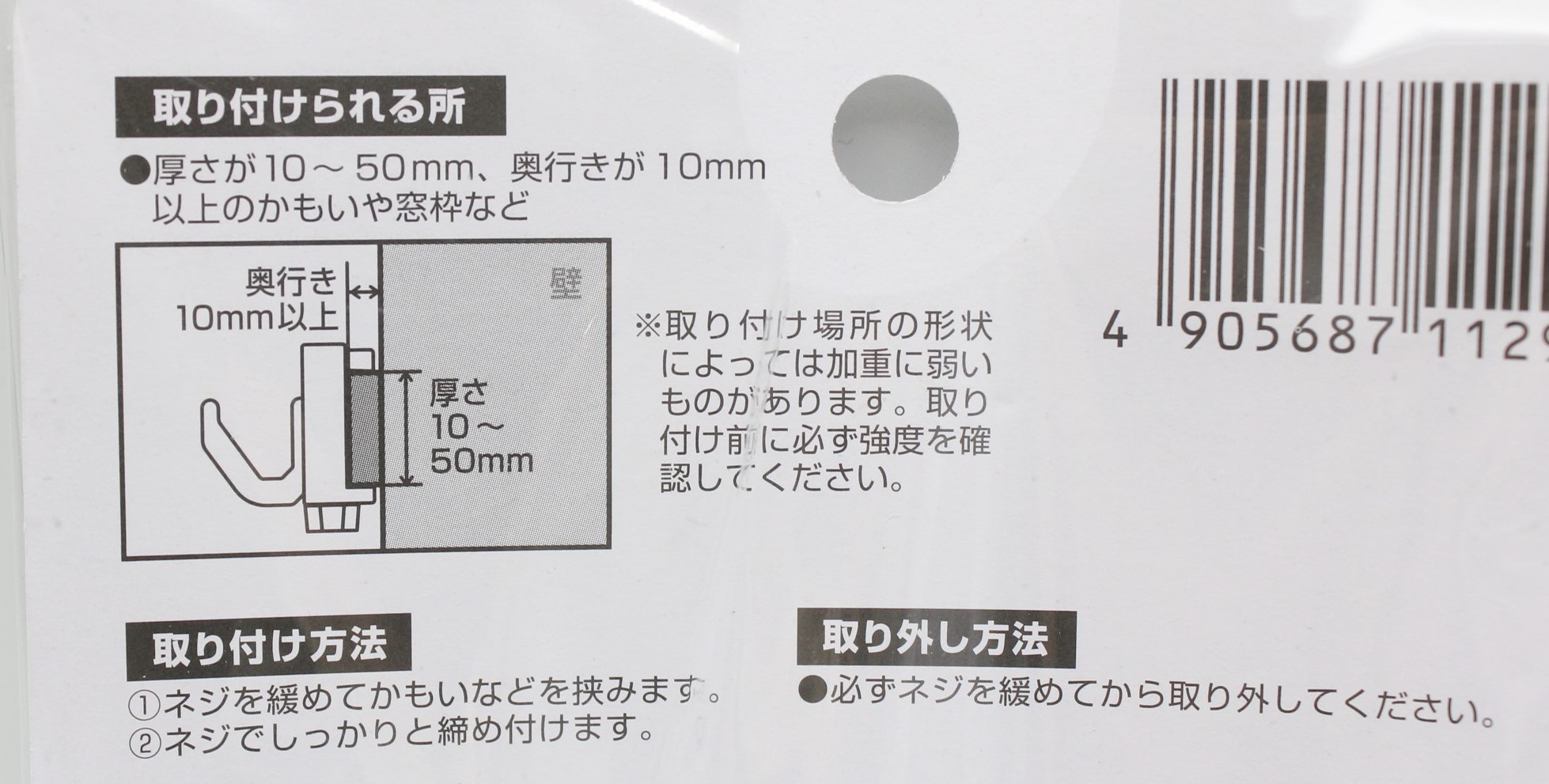 とうめいかもいフック
