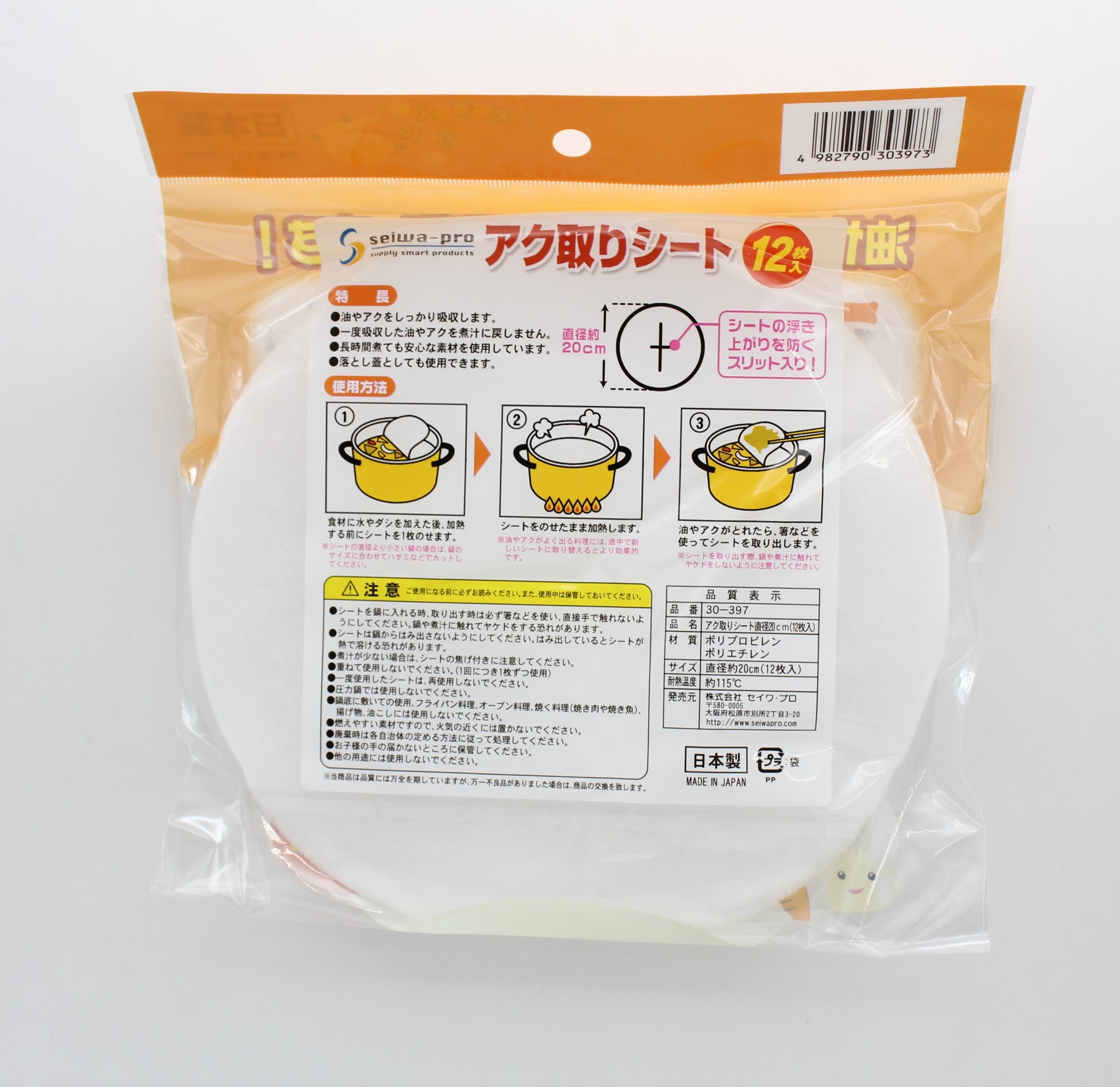 アク取りシート　直径20cm(12枚入)