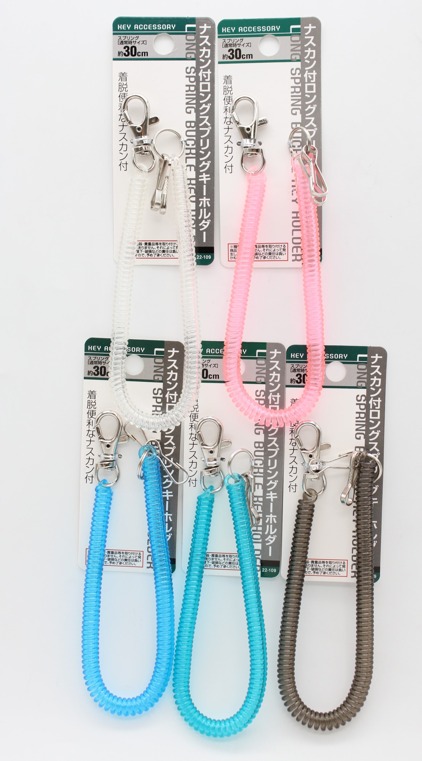 ロングスプリングキーホルダー　ナスカン付