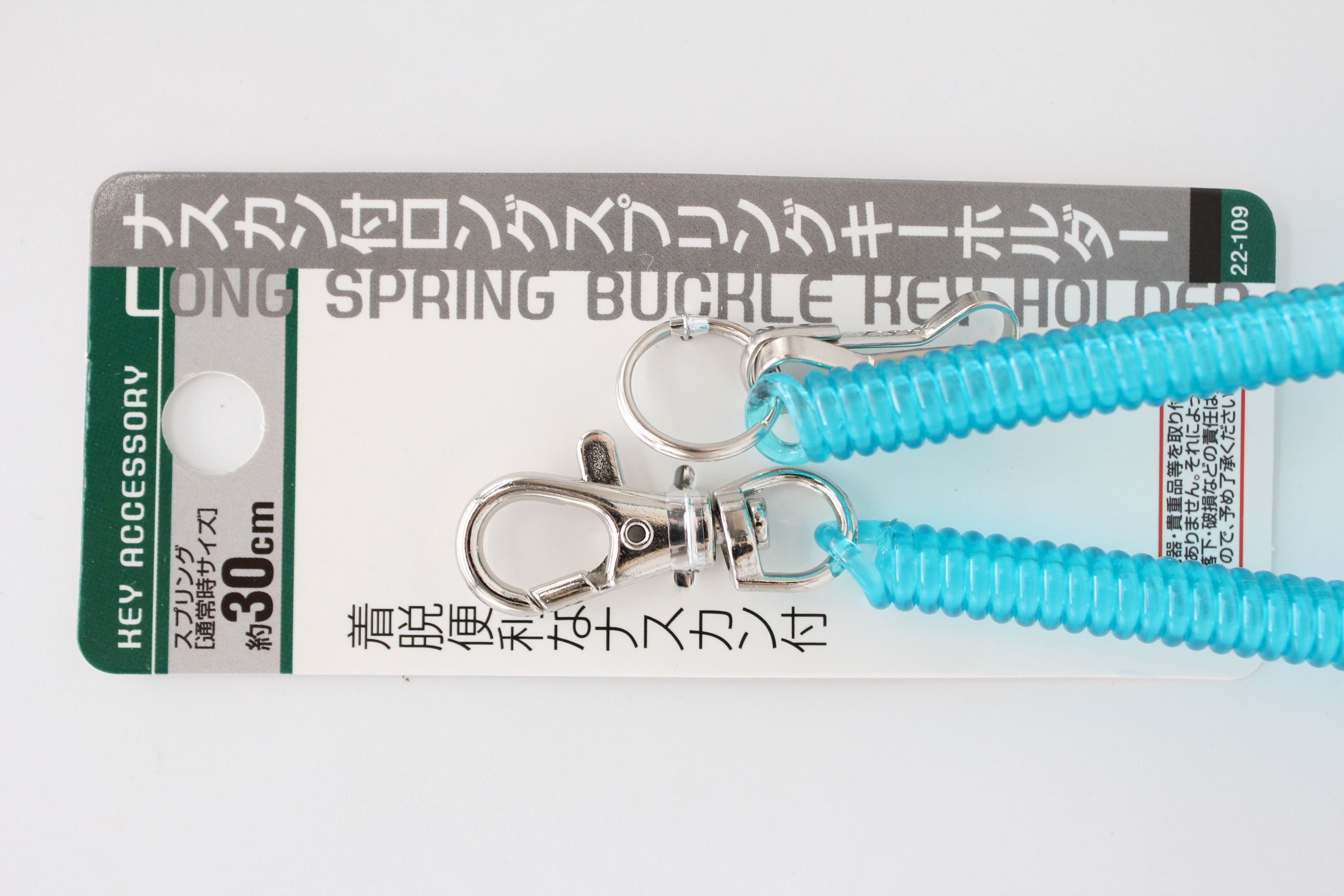 ロングスプリングキーホルダー　ナスカン付