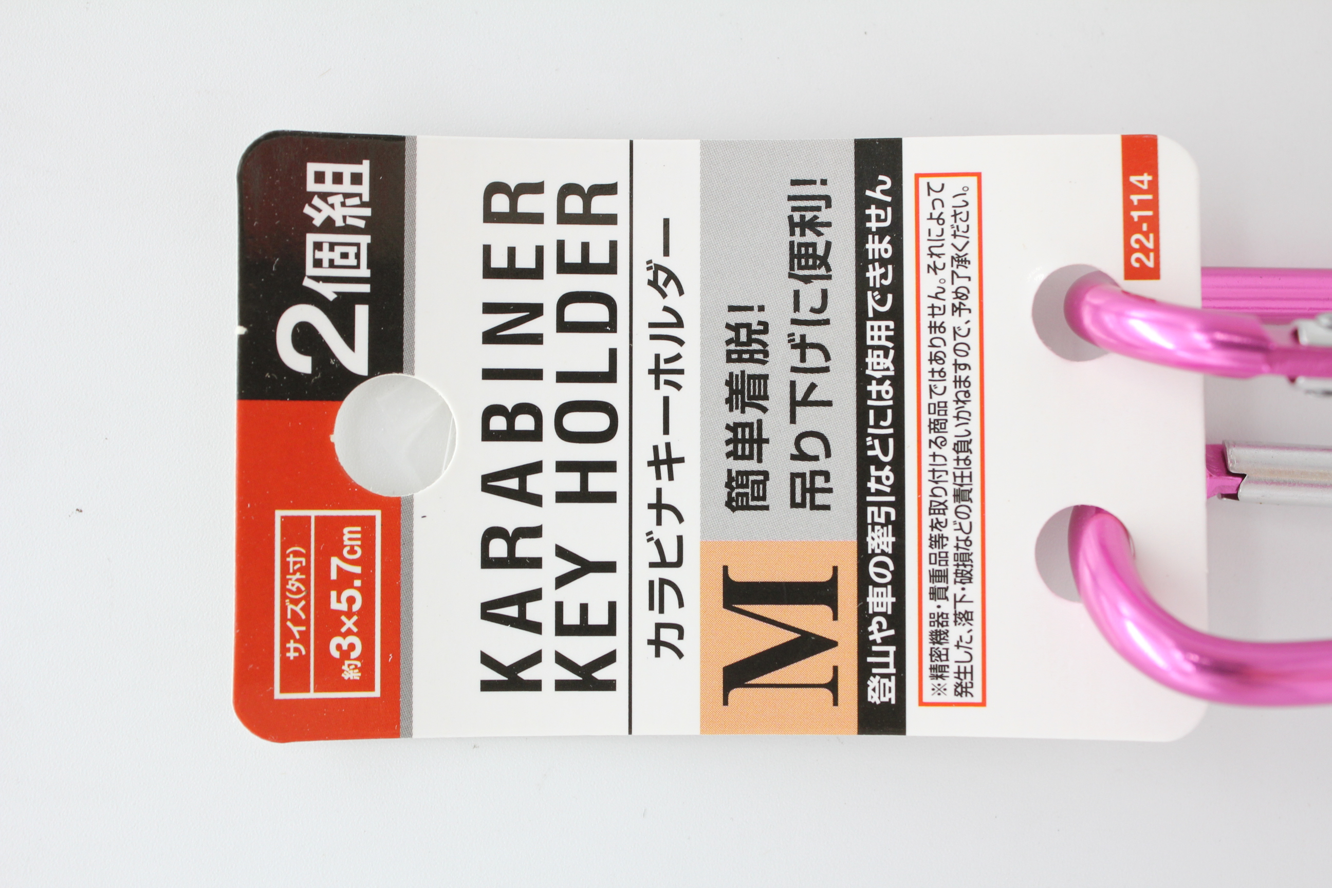 カラビナキーホルダー　中２Ｐ