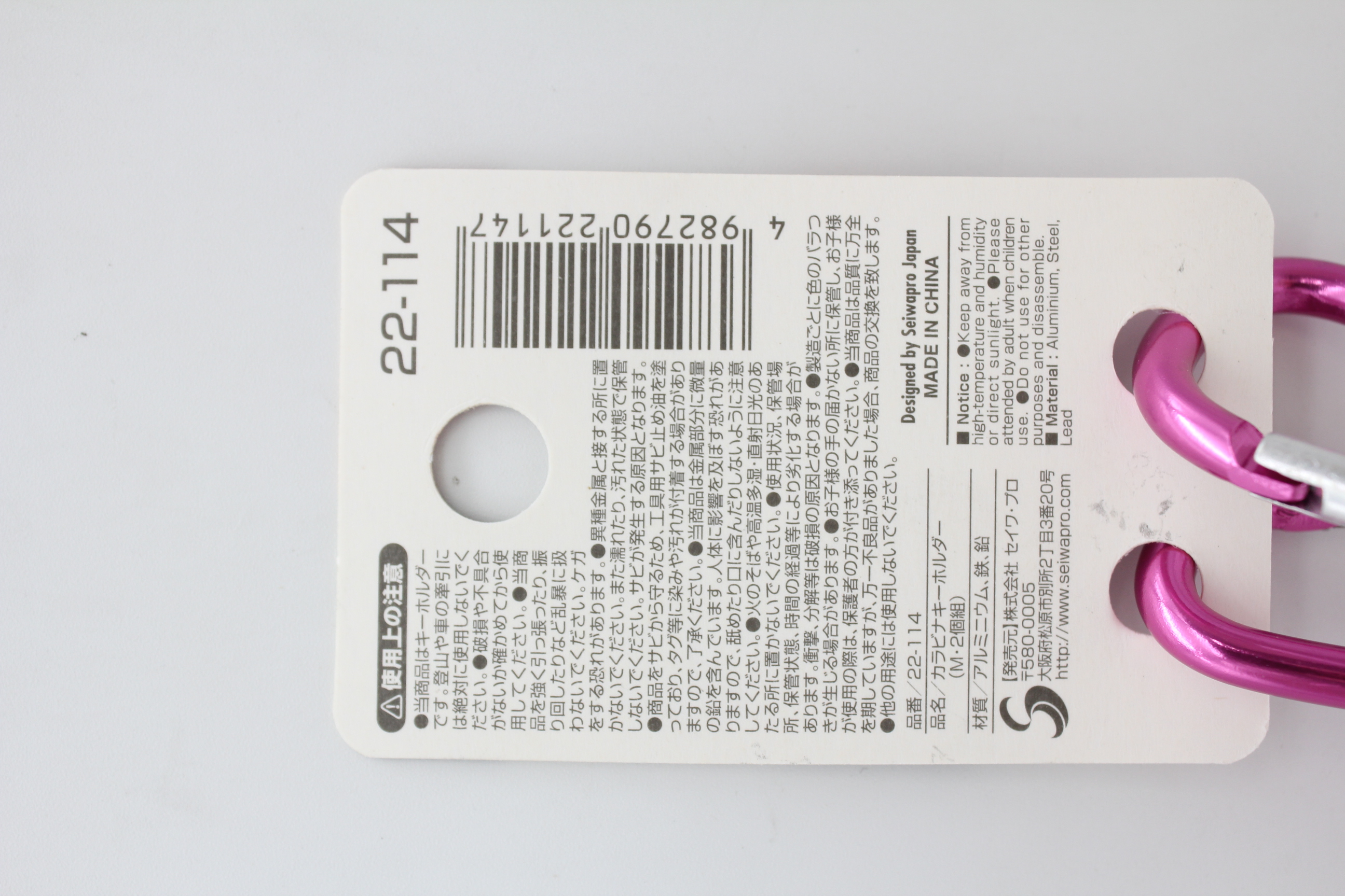 カラビナキーホルダー　中２Ｐ