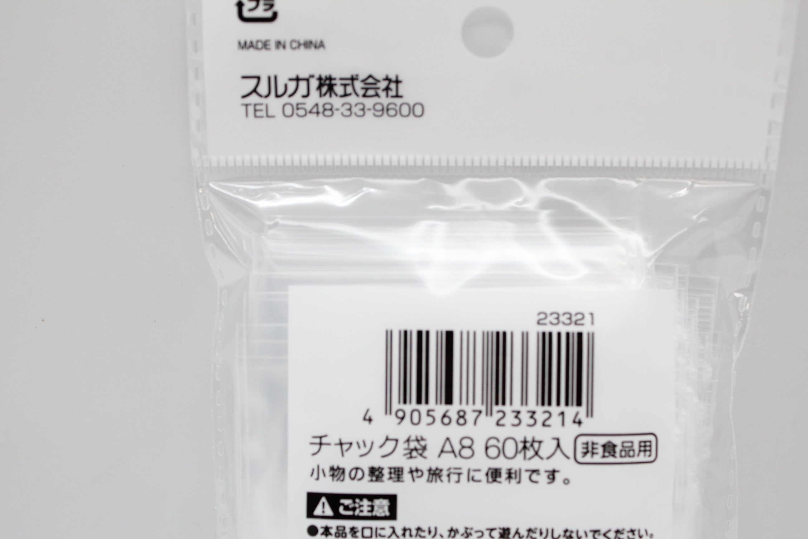 チャック袋　Ａ８　６０枚