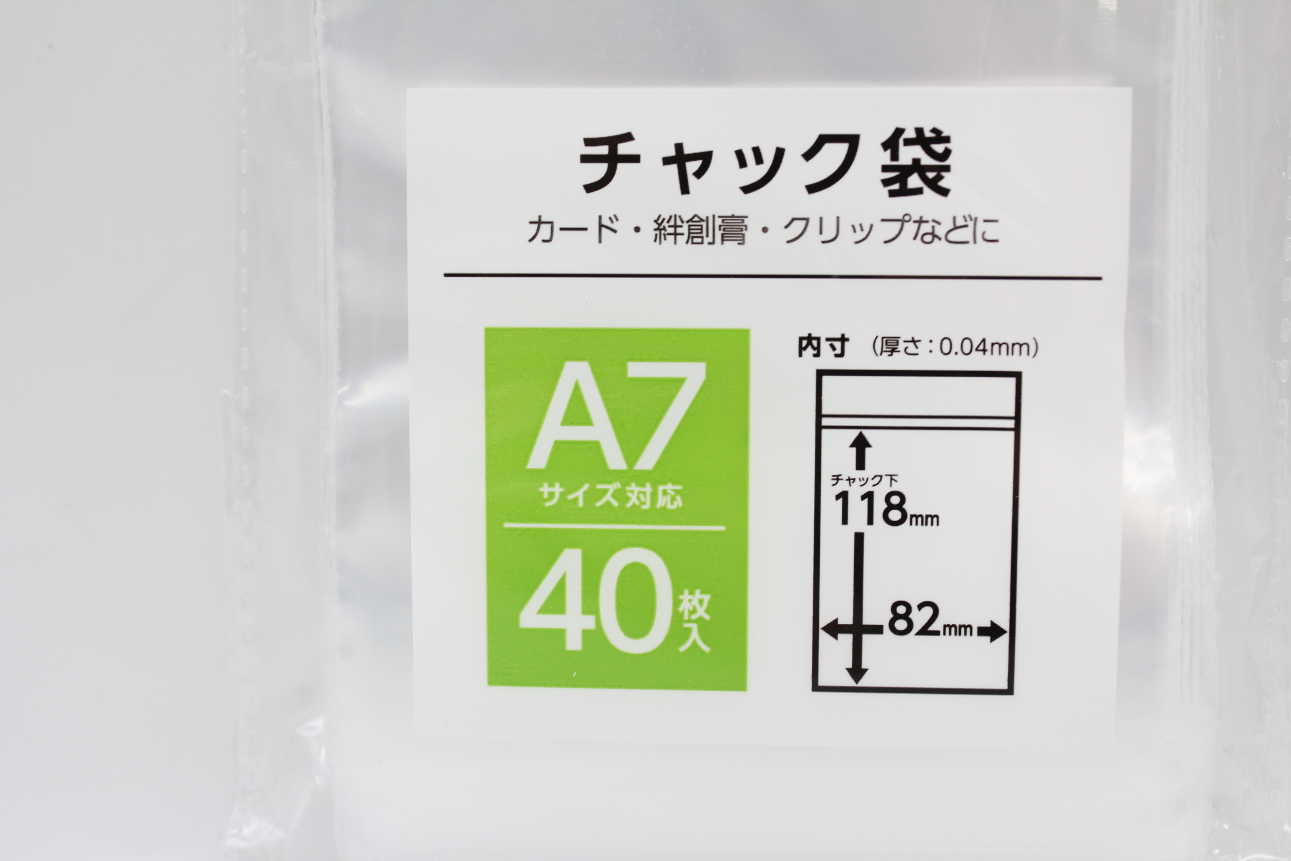 チャック袋　Ａ７　４０枚