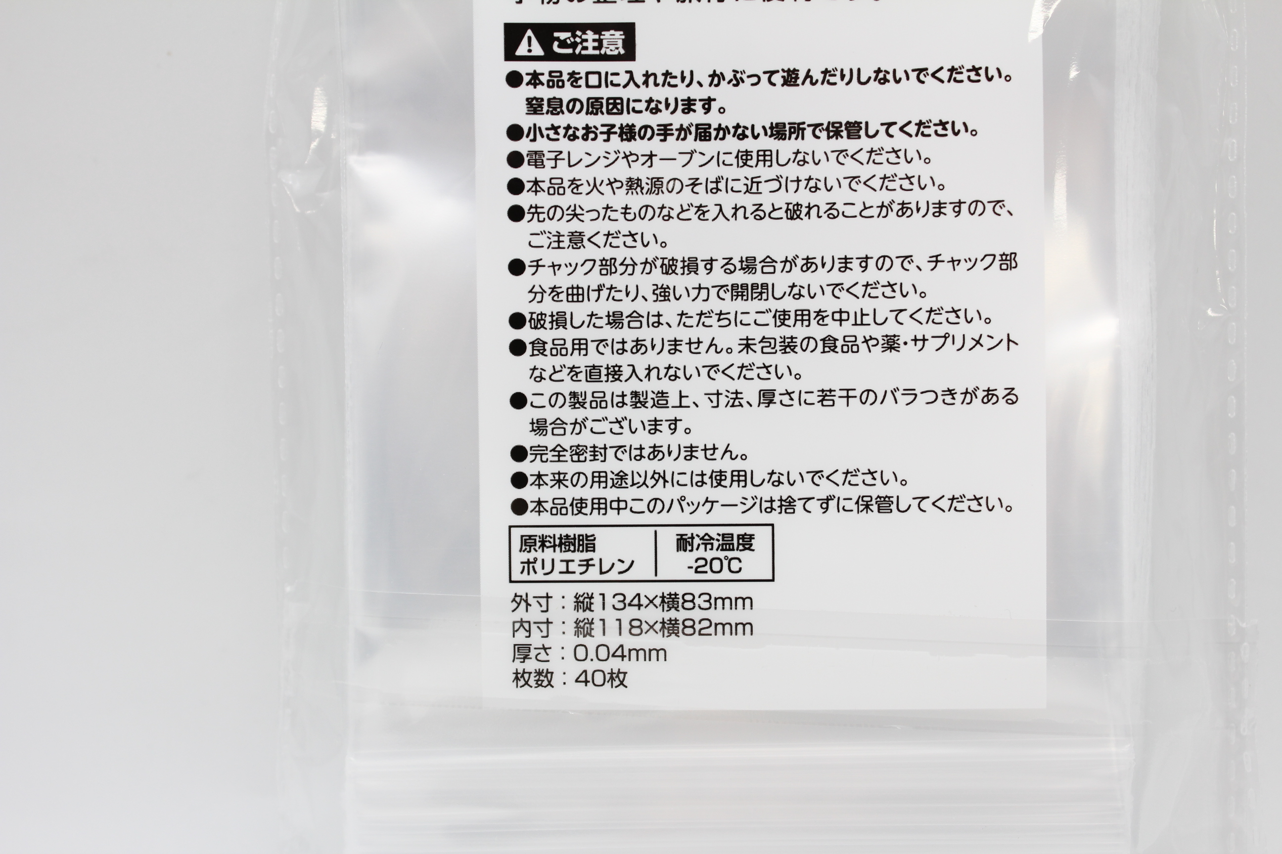 チャック袋　Ａ７　４０枚