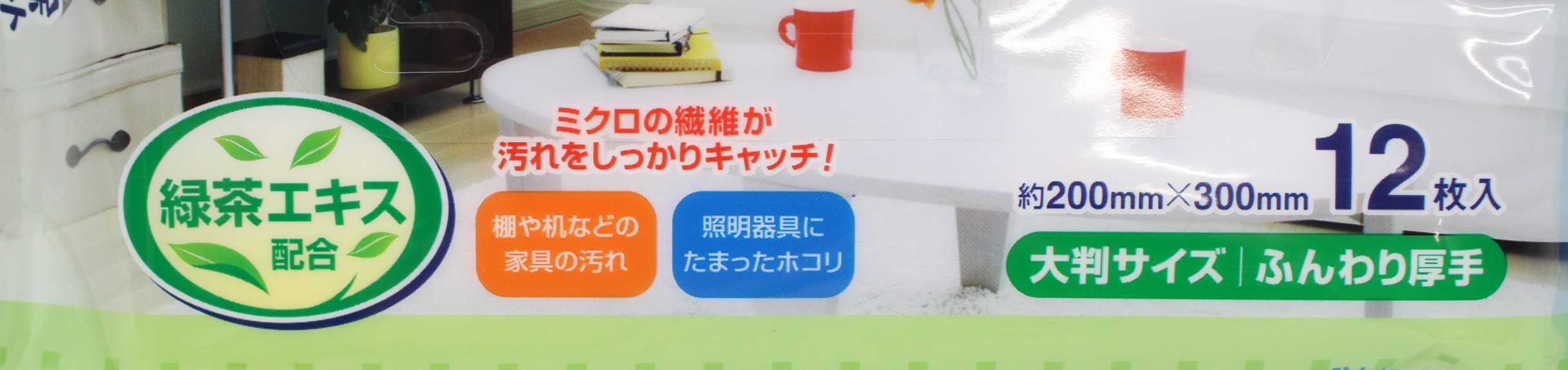 万能拭き掃除シート