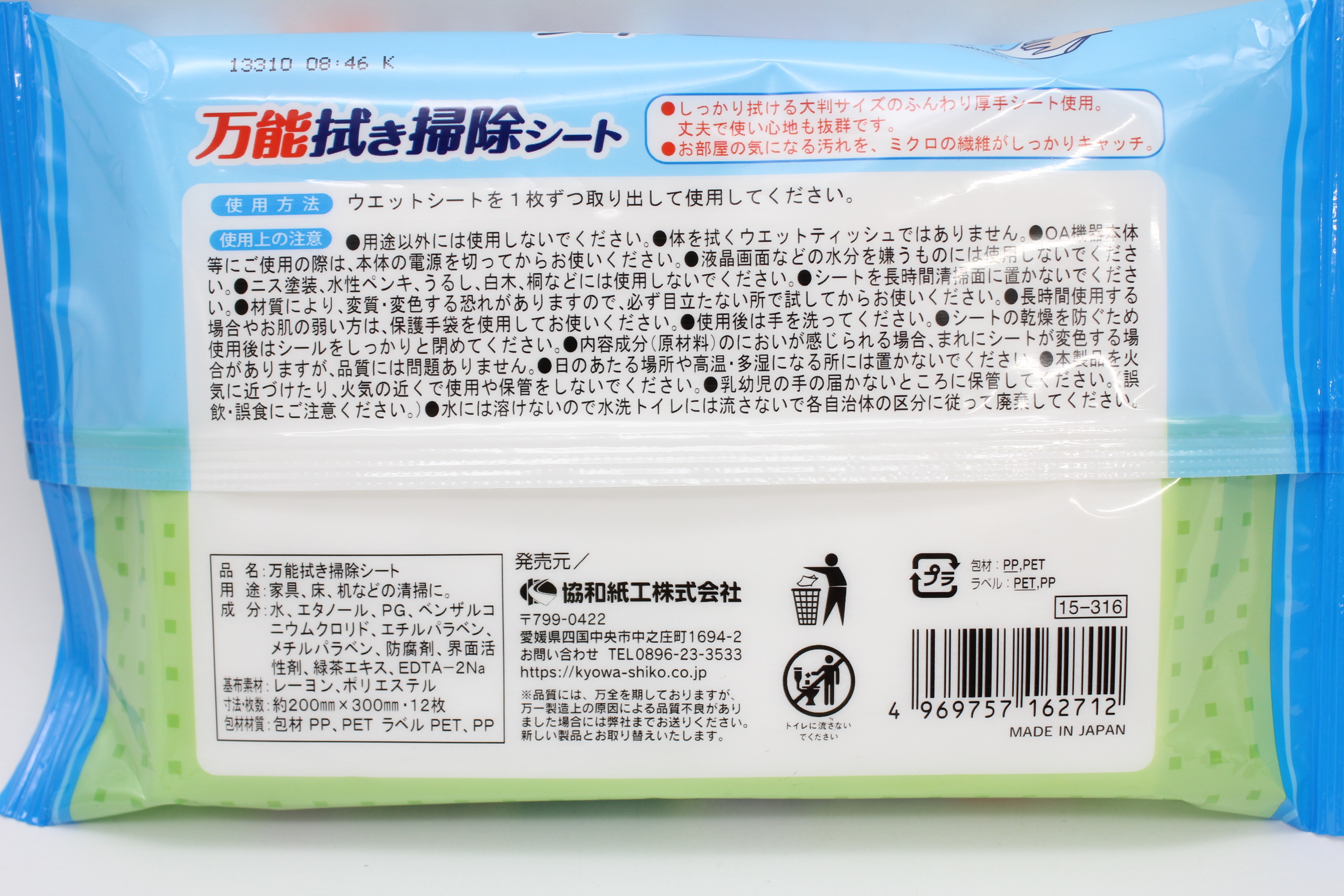 万能拭き掃除シート