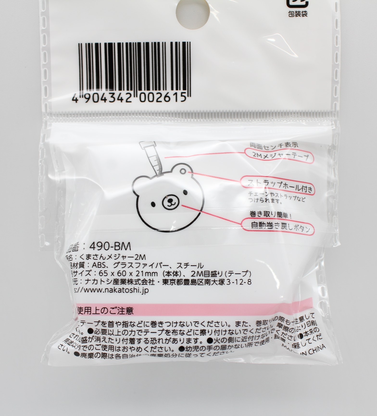 くまさんメジャー　２ｍ