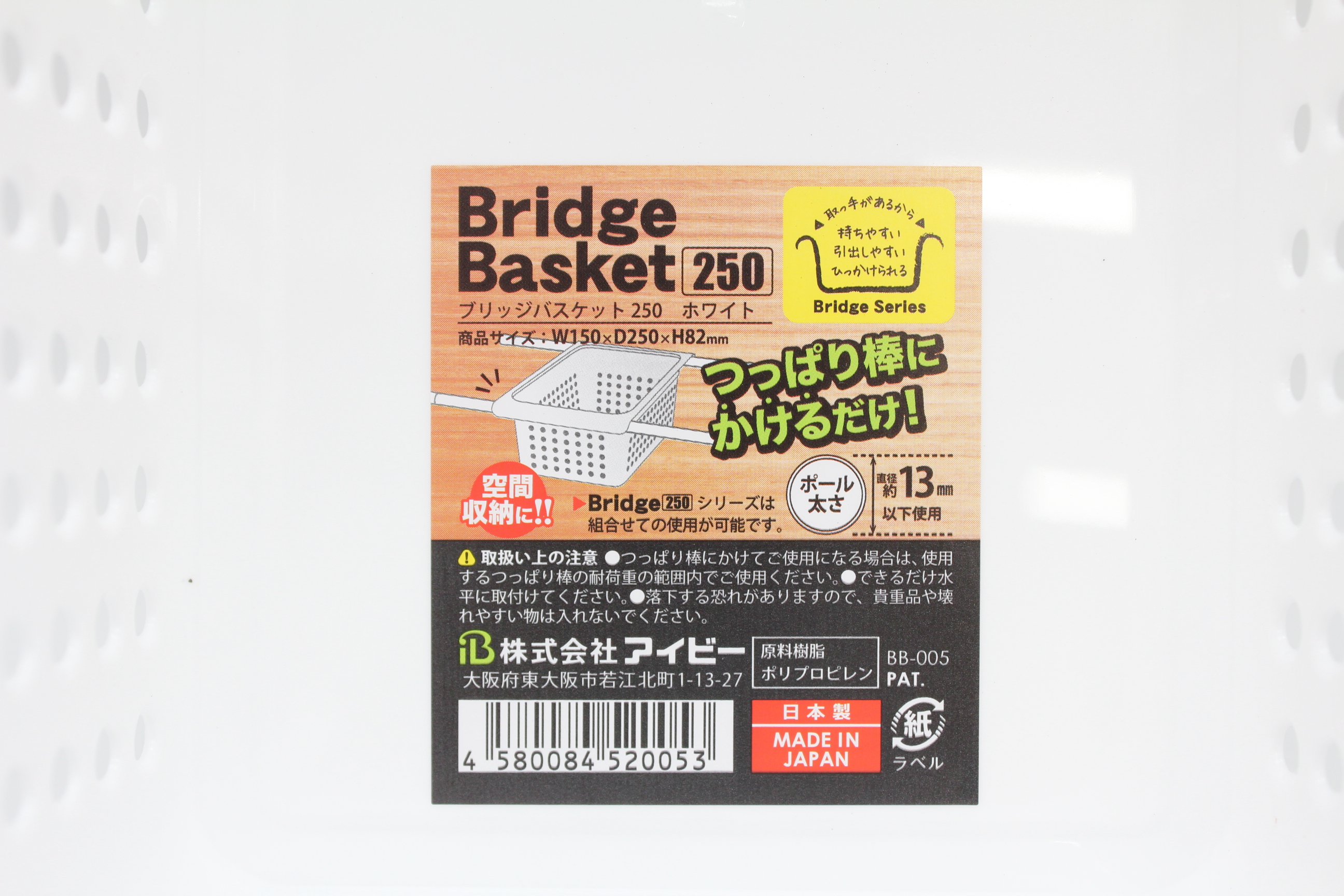 ブリッジバスケット250　ﾎﾜｲﾄ
