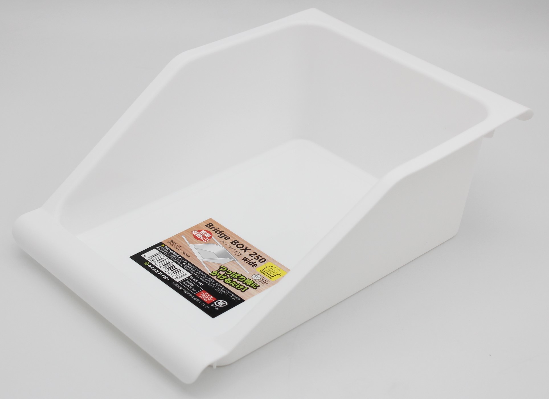 ブリッジボックス250ワイド　ホワイト