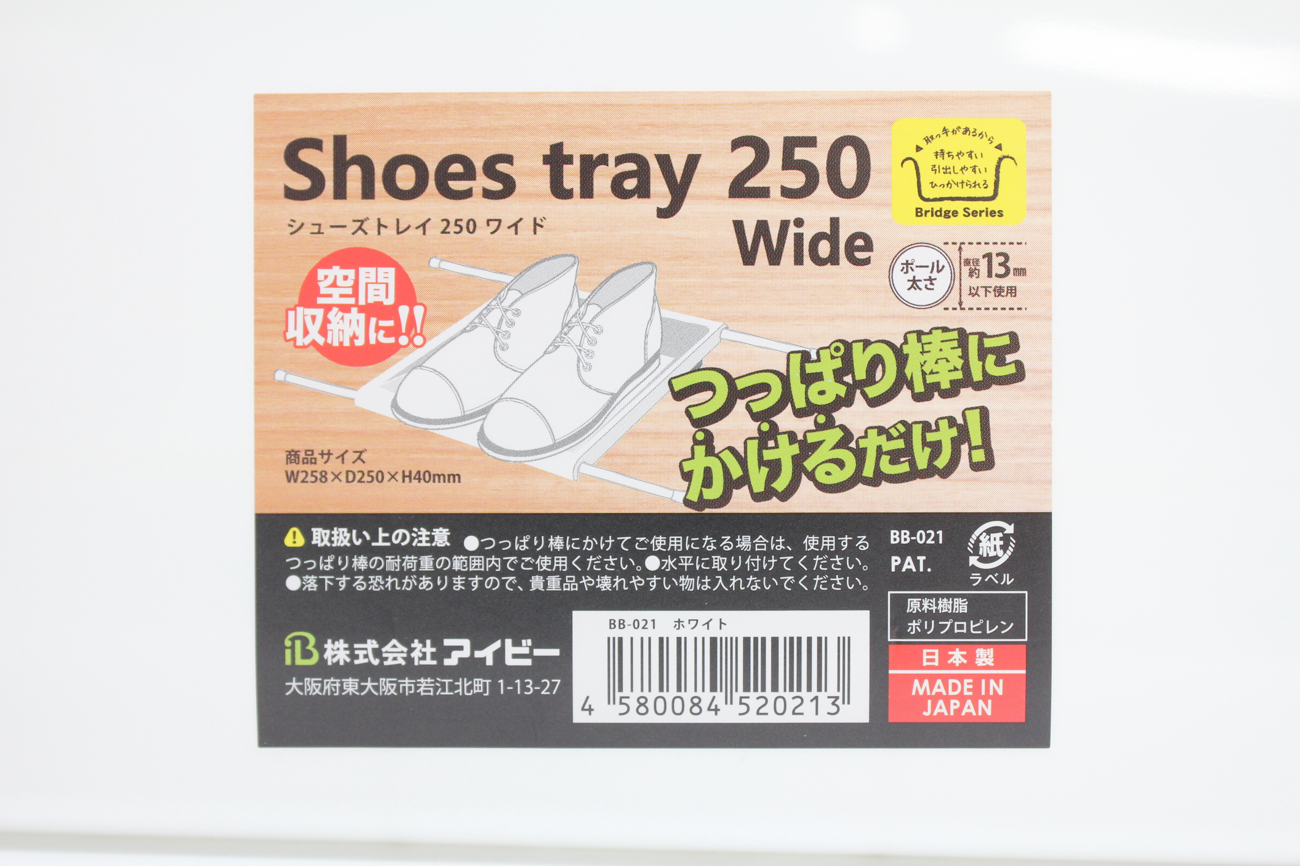 シューズトレイ250ワイド　ホワイト