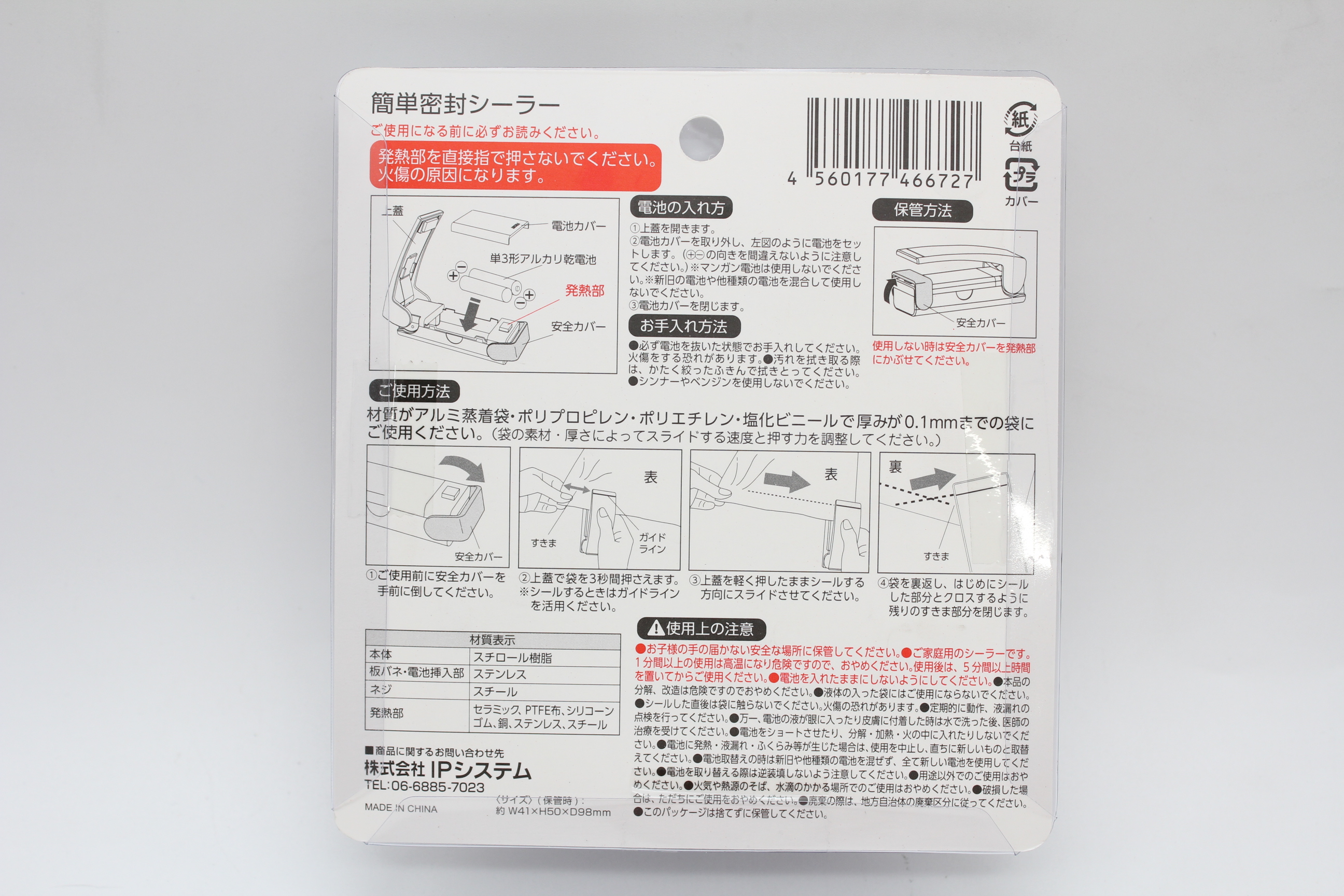 簡単密封シーラー