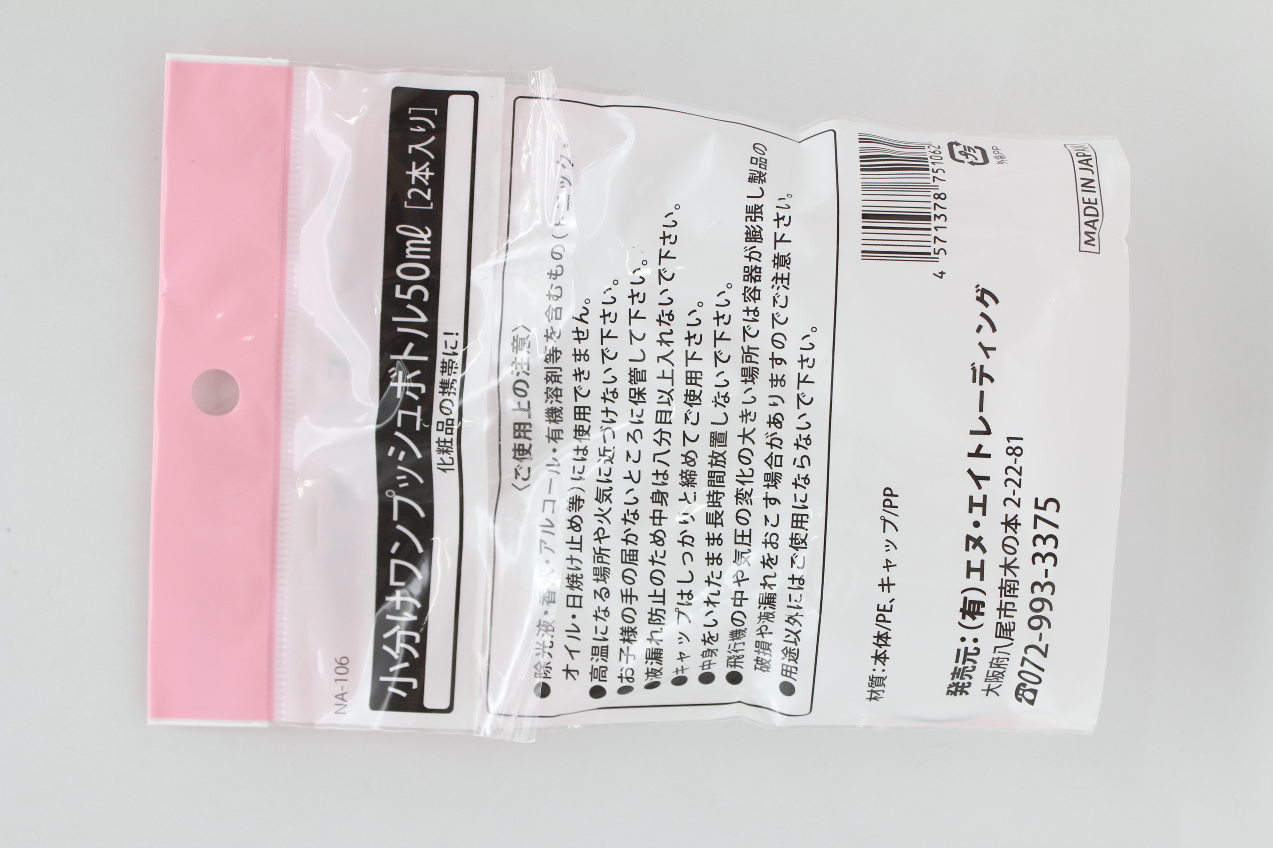 ワンプッシュボトル　50ml　2本入り