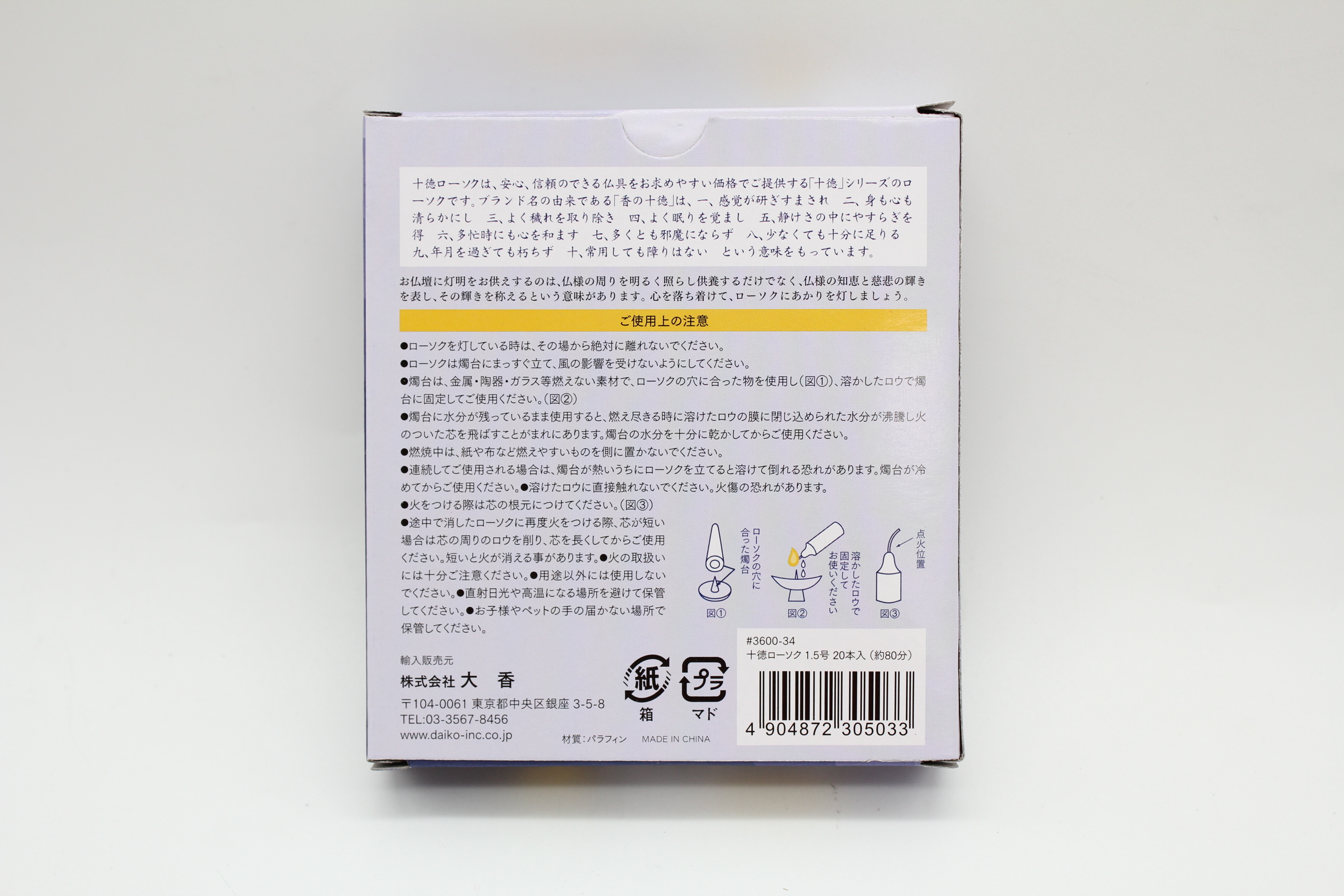 十徳ローソク　1.5号　20本入(約80分)