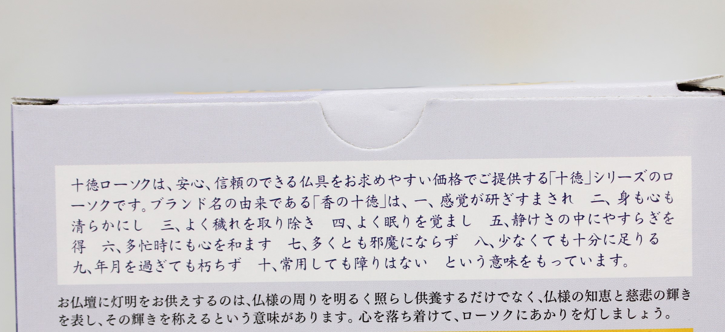 十徳ローソク　1.5号　20本入(約80分)