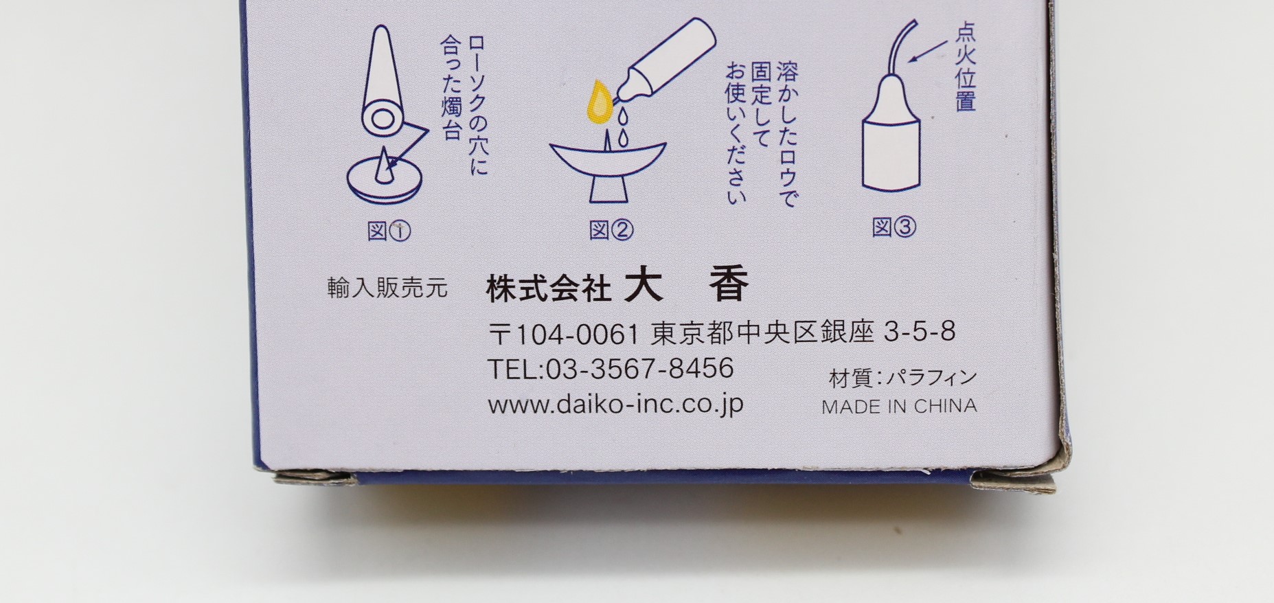 十徳ローソク　3号　10本入(約2時間)