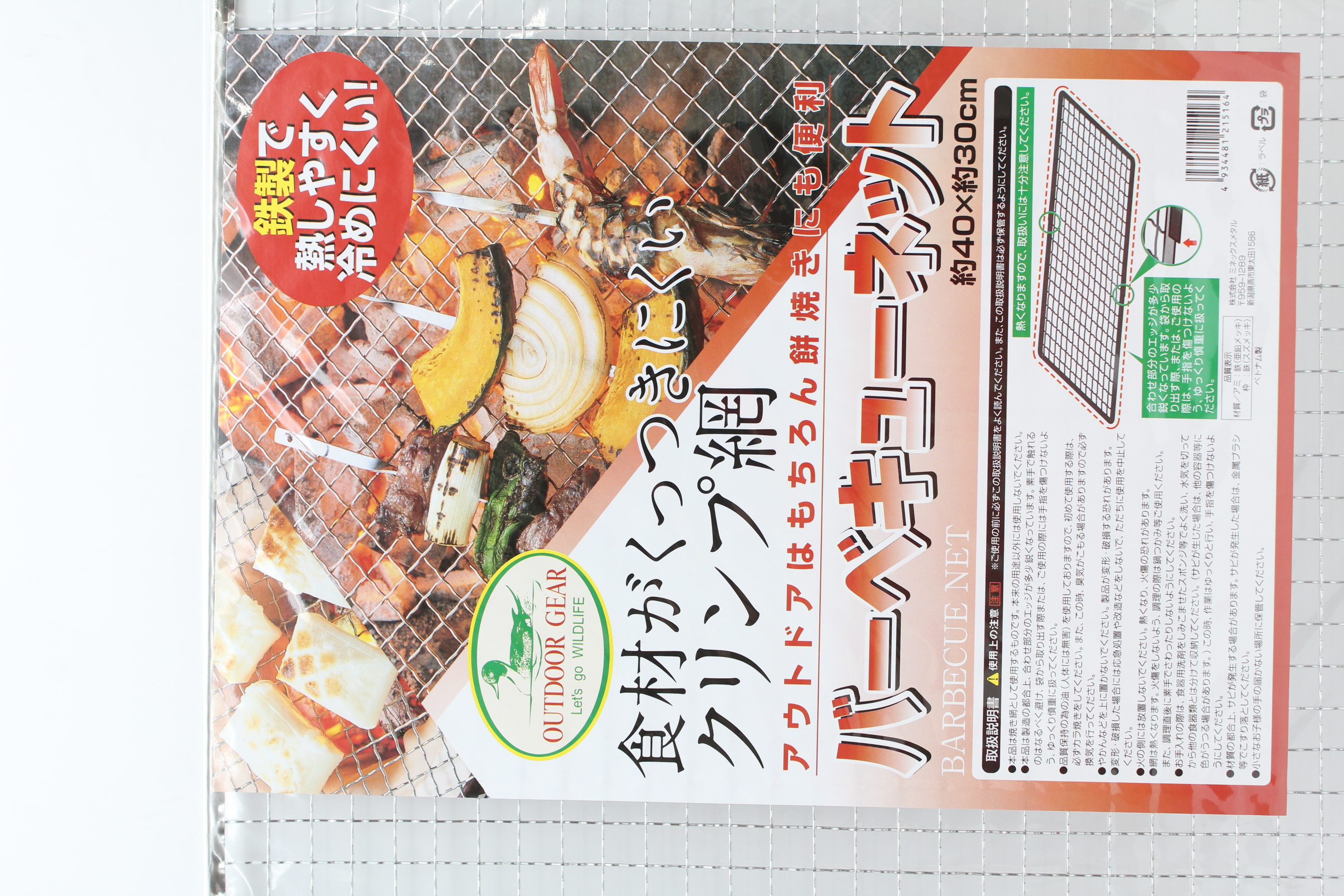 バーベキューネット