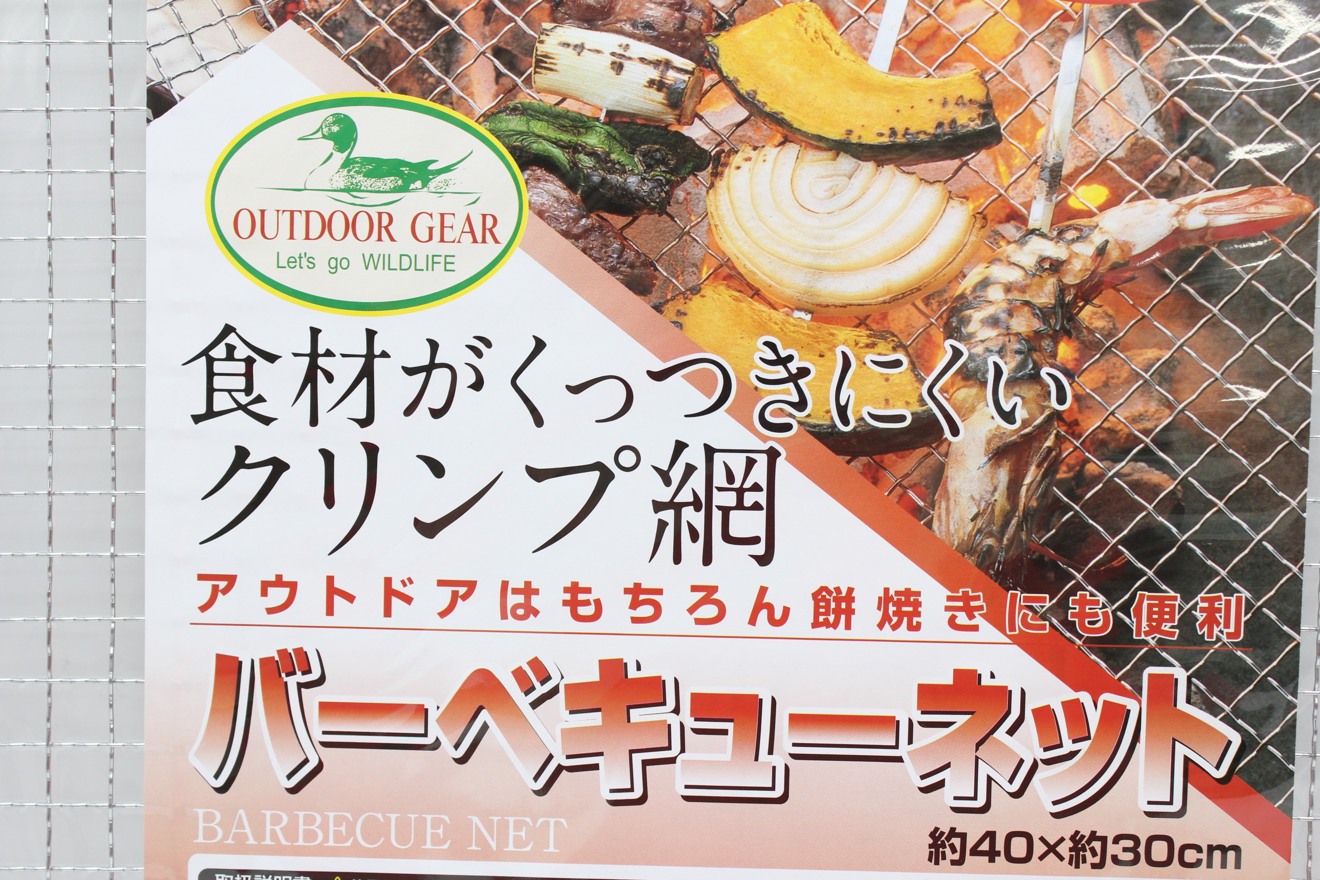 バーベキューネット