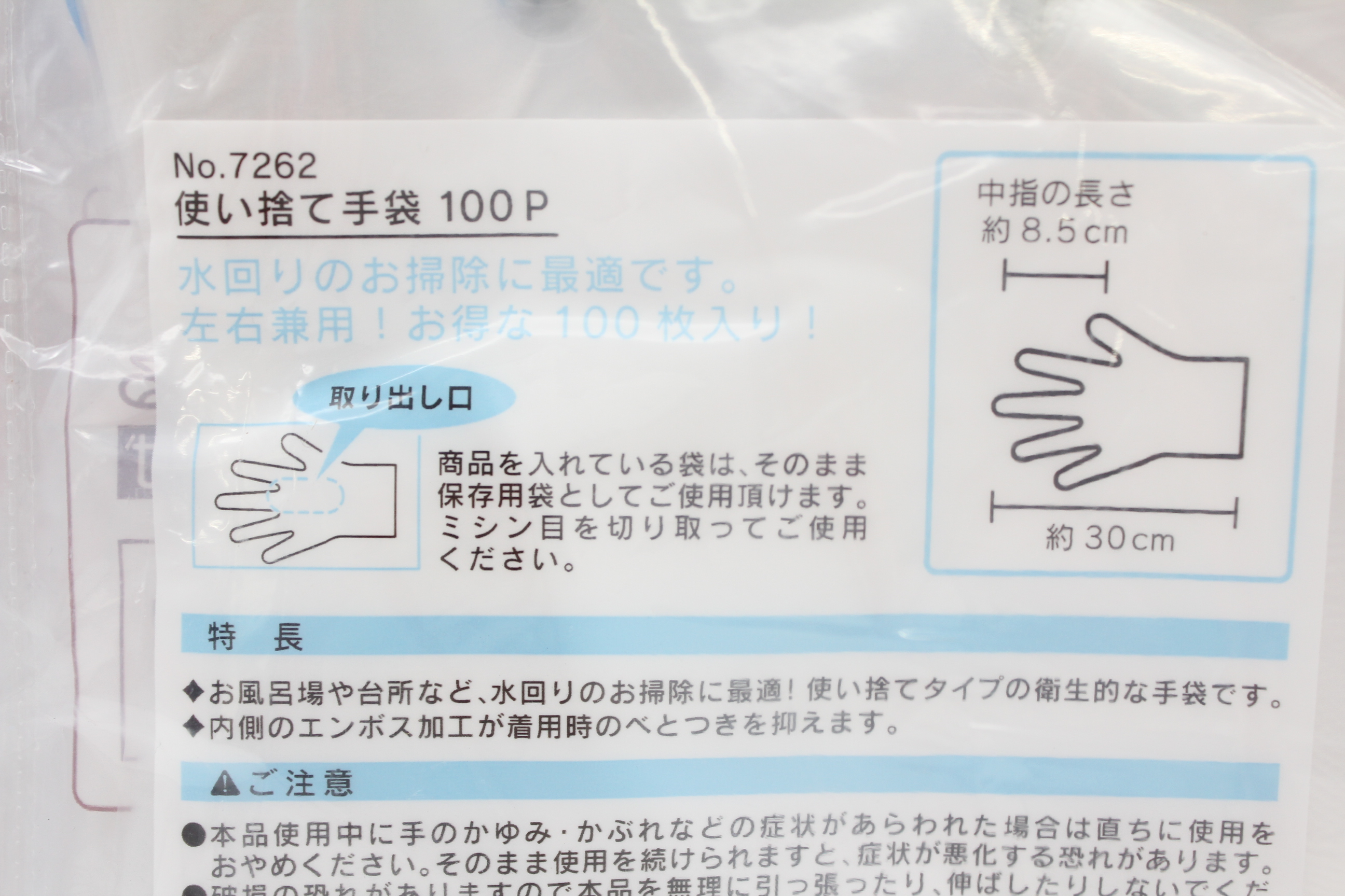 使い捨て手袋　100P