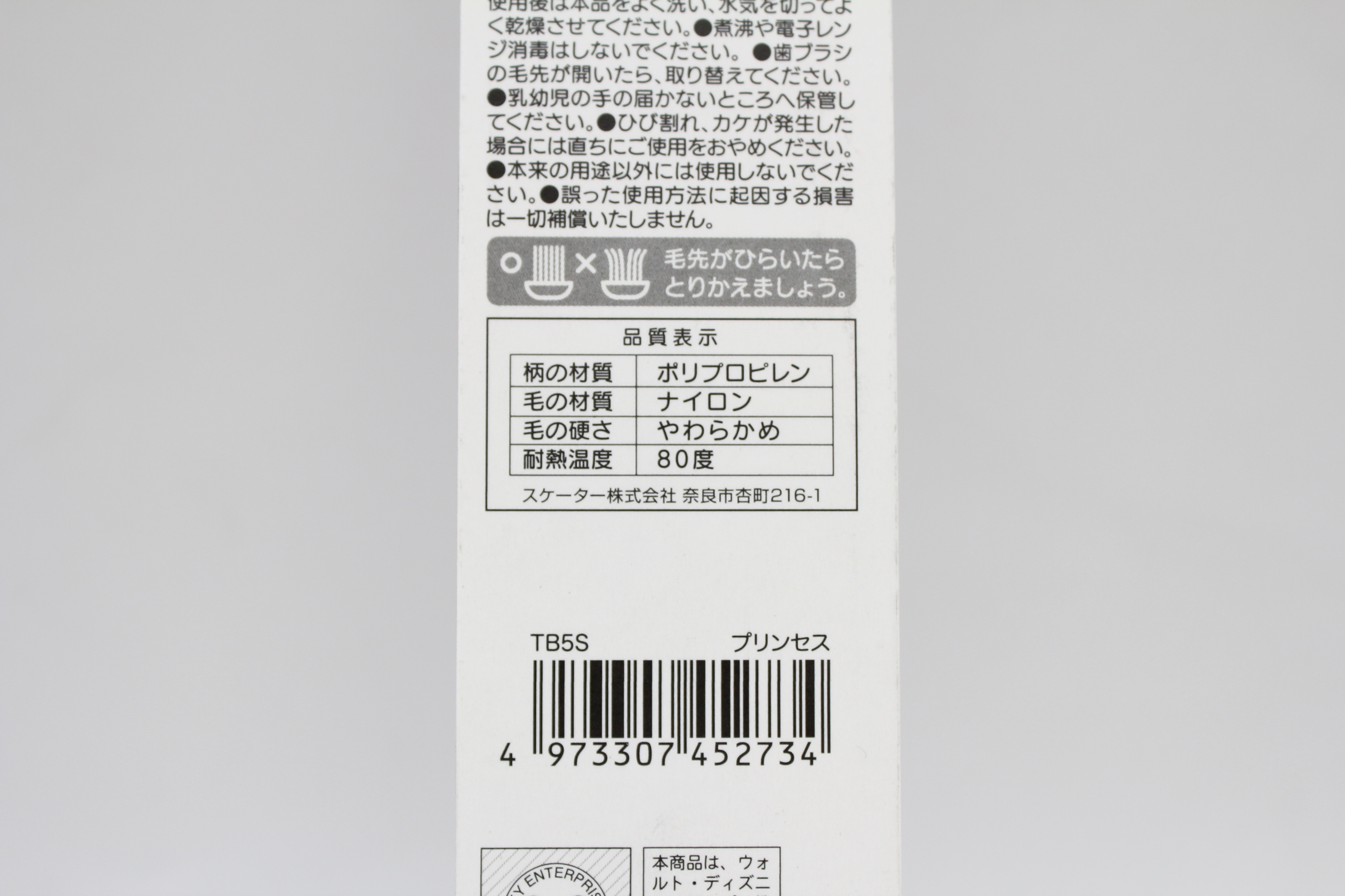 歯ﾌﾞﾗｼ(転写ﾀｲﾌﾟ)　園児用　ﾌﾟﾘﾝｾｽ