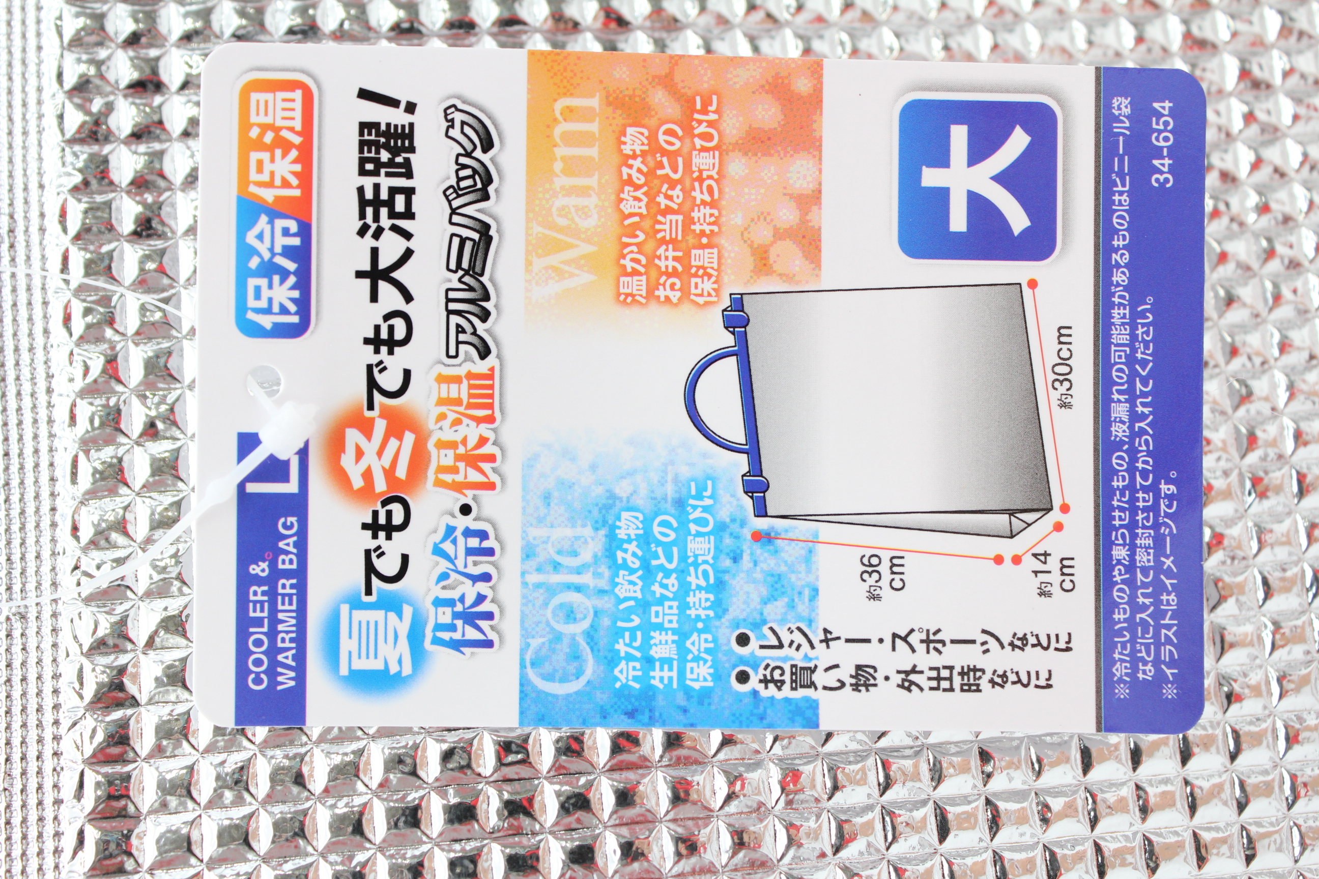 保温・保冷アルミバッグ（大）