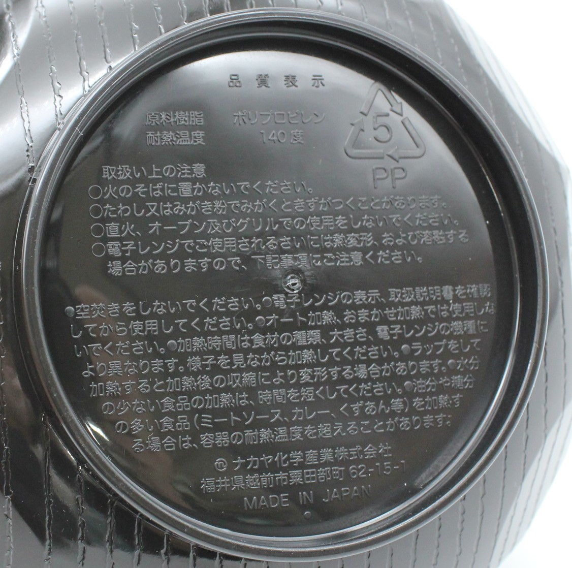 レンジ中丼亀甲　黒