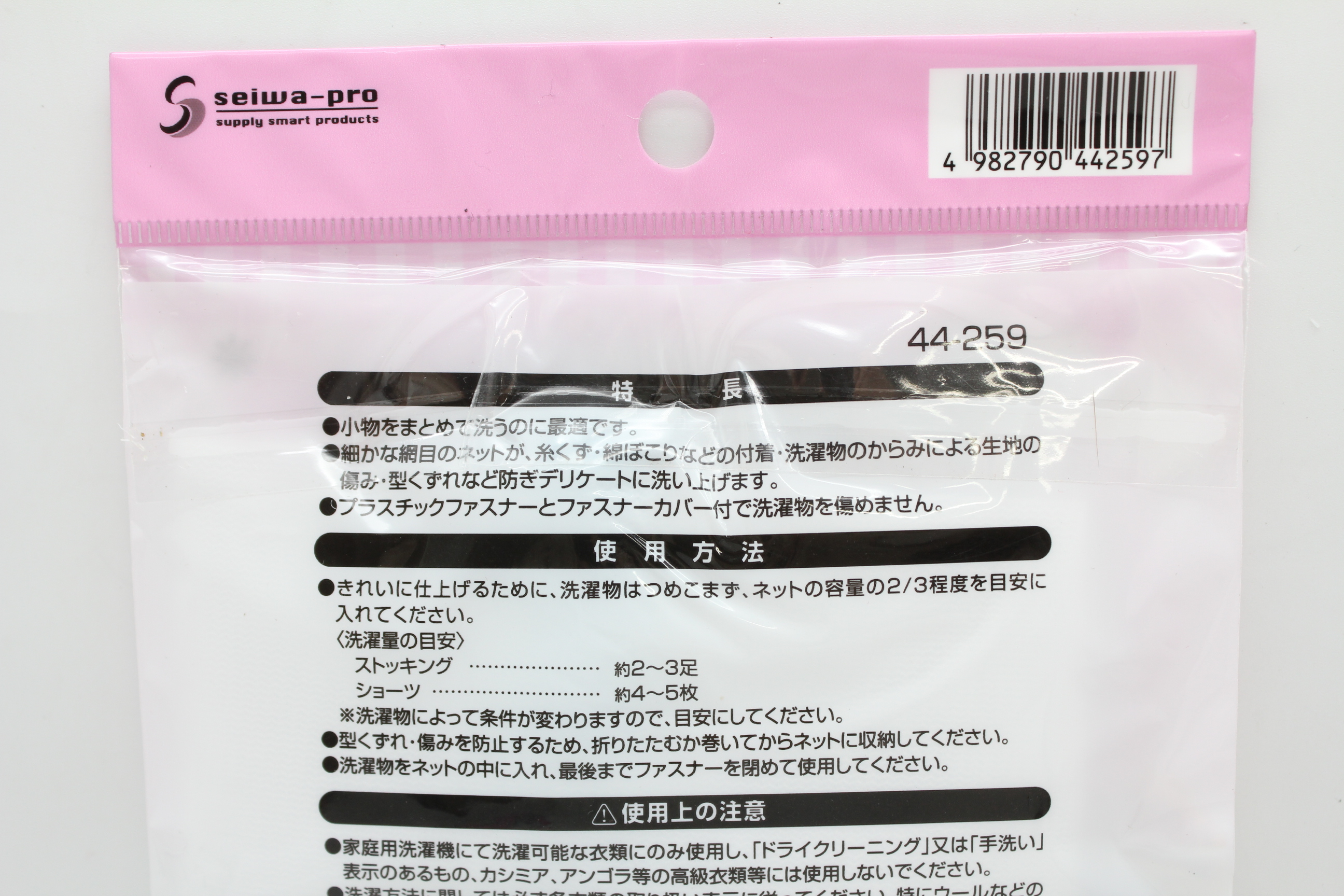 ミニ角型洗濯ネット（細目)　30x23cm