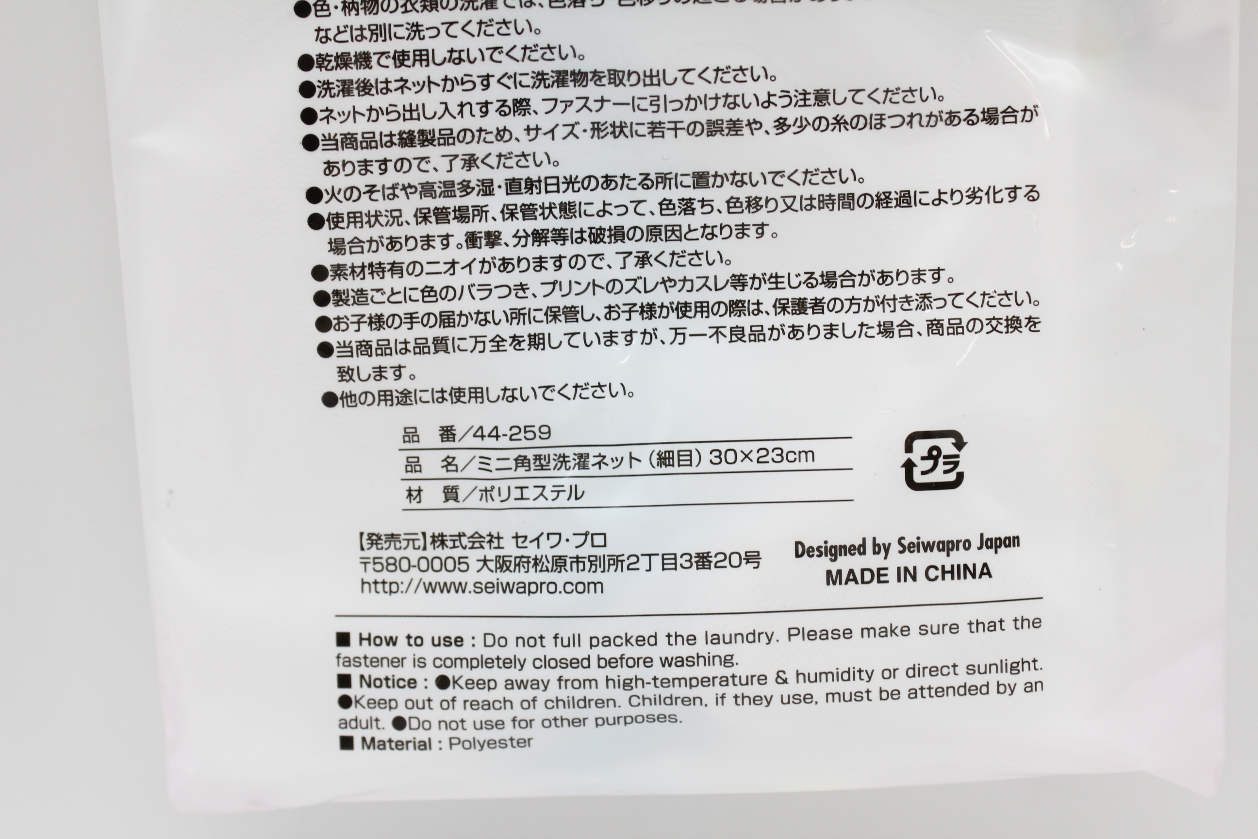 ミニ角型洗濯ネット（細目)　30x23cm