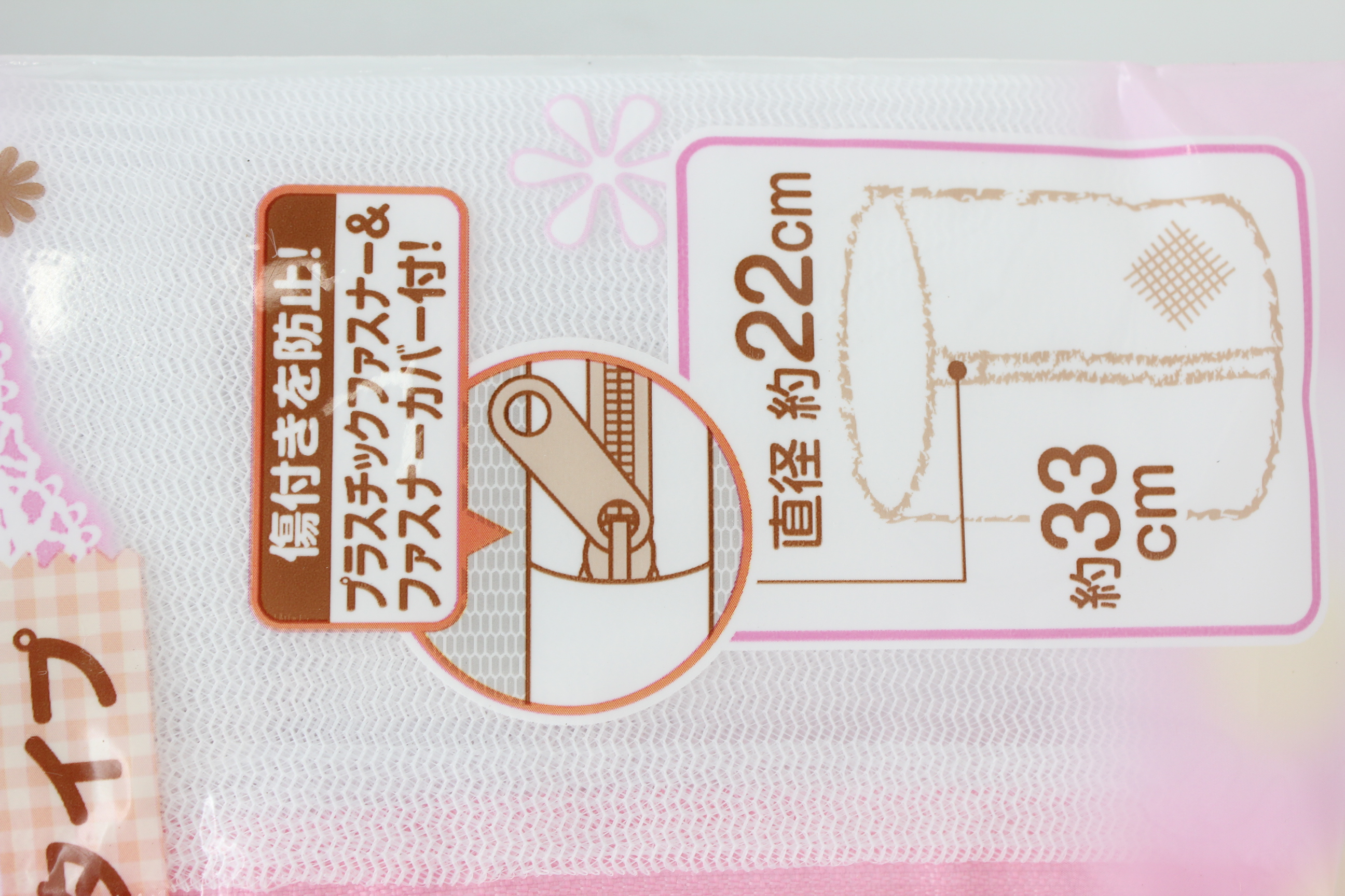 ドラム型洗濯ネット(細目)　33xφ22cm