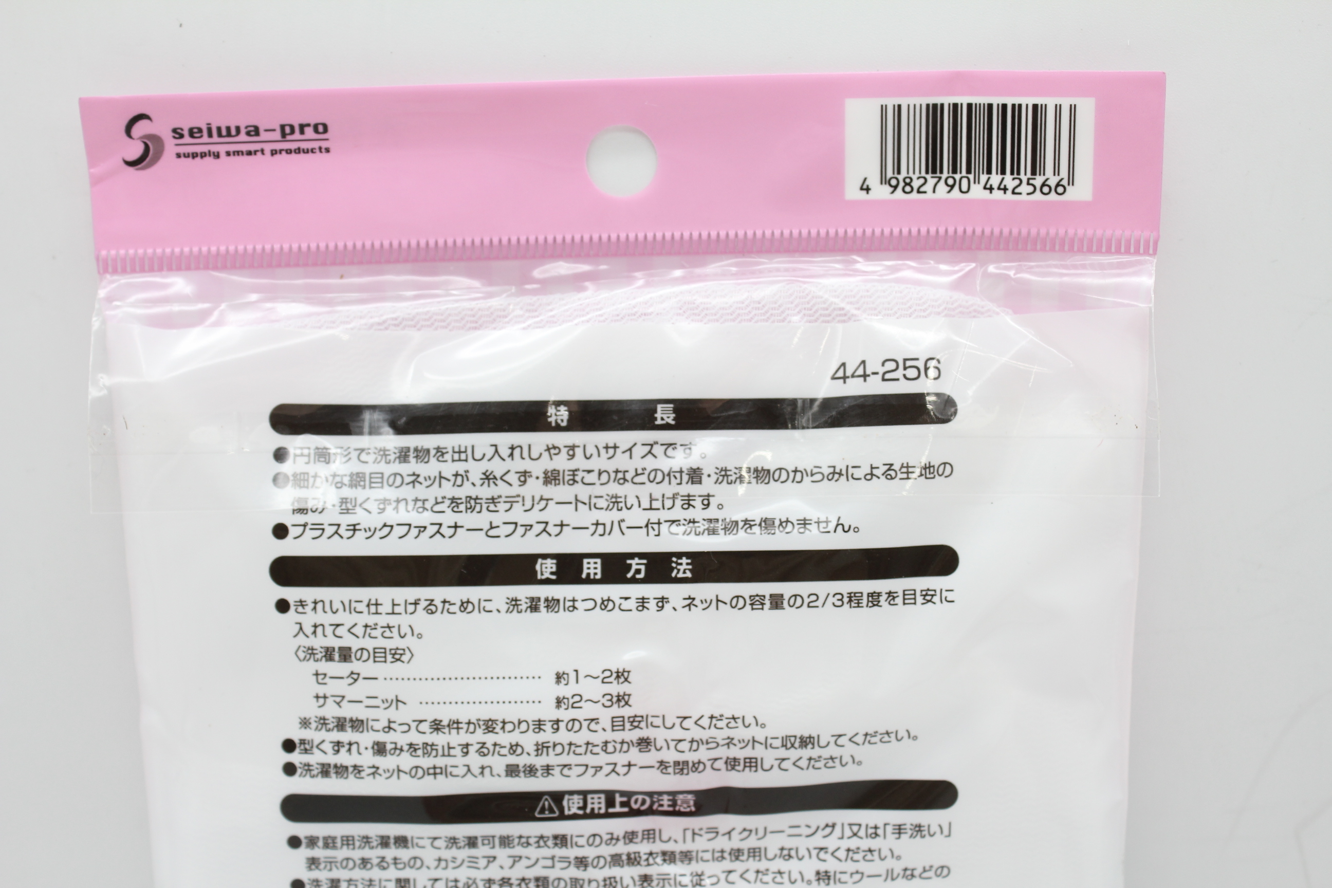 ドラム型洗濯ネット(細目)　33xφ22cm