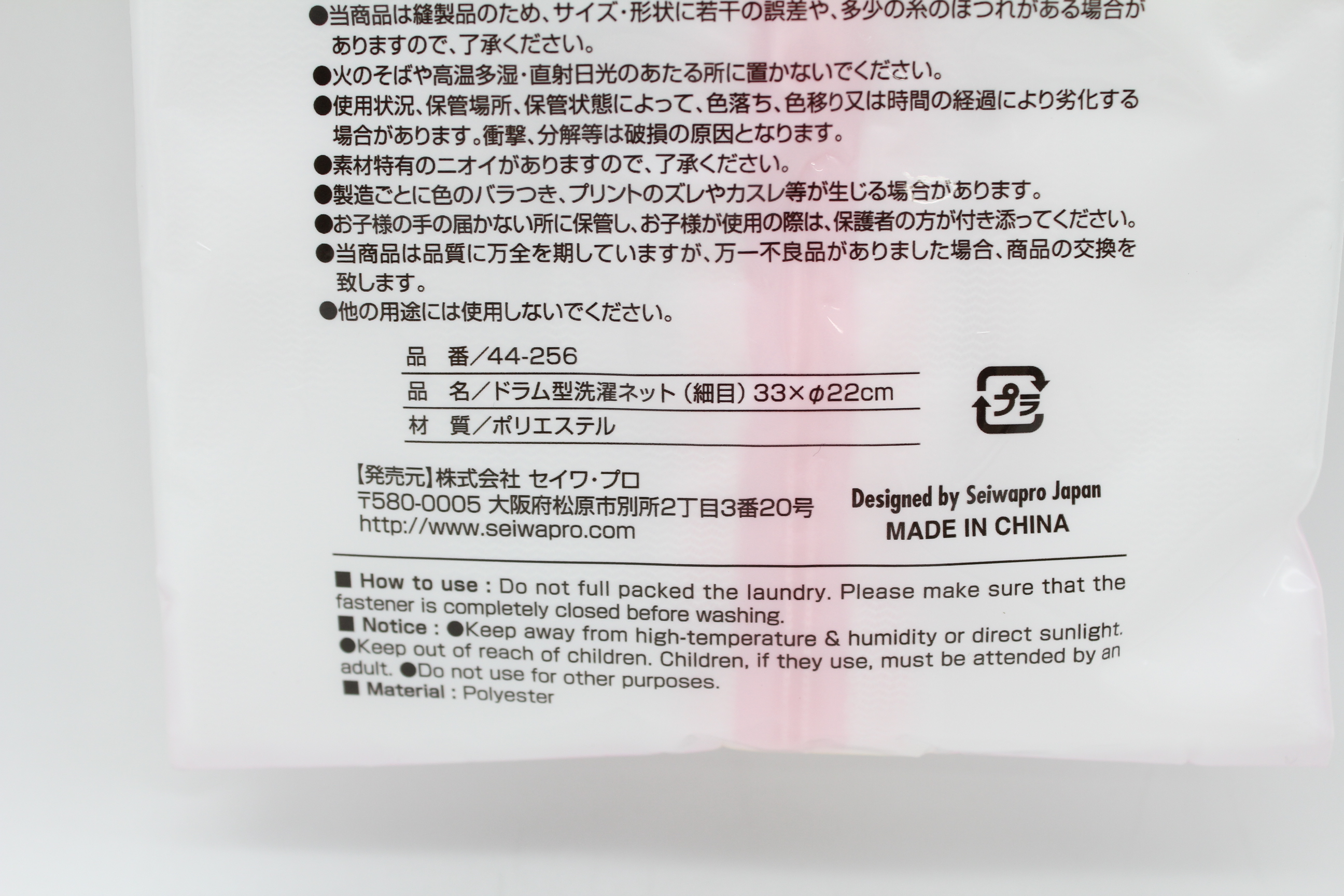 ドラム型洗濯ネット(細目)　33xφ22cm