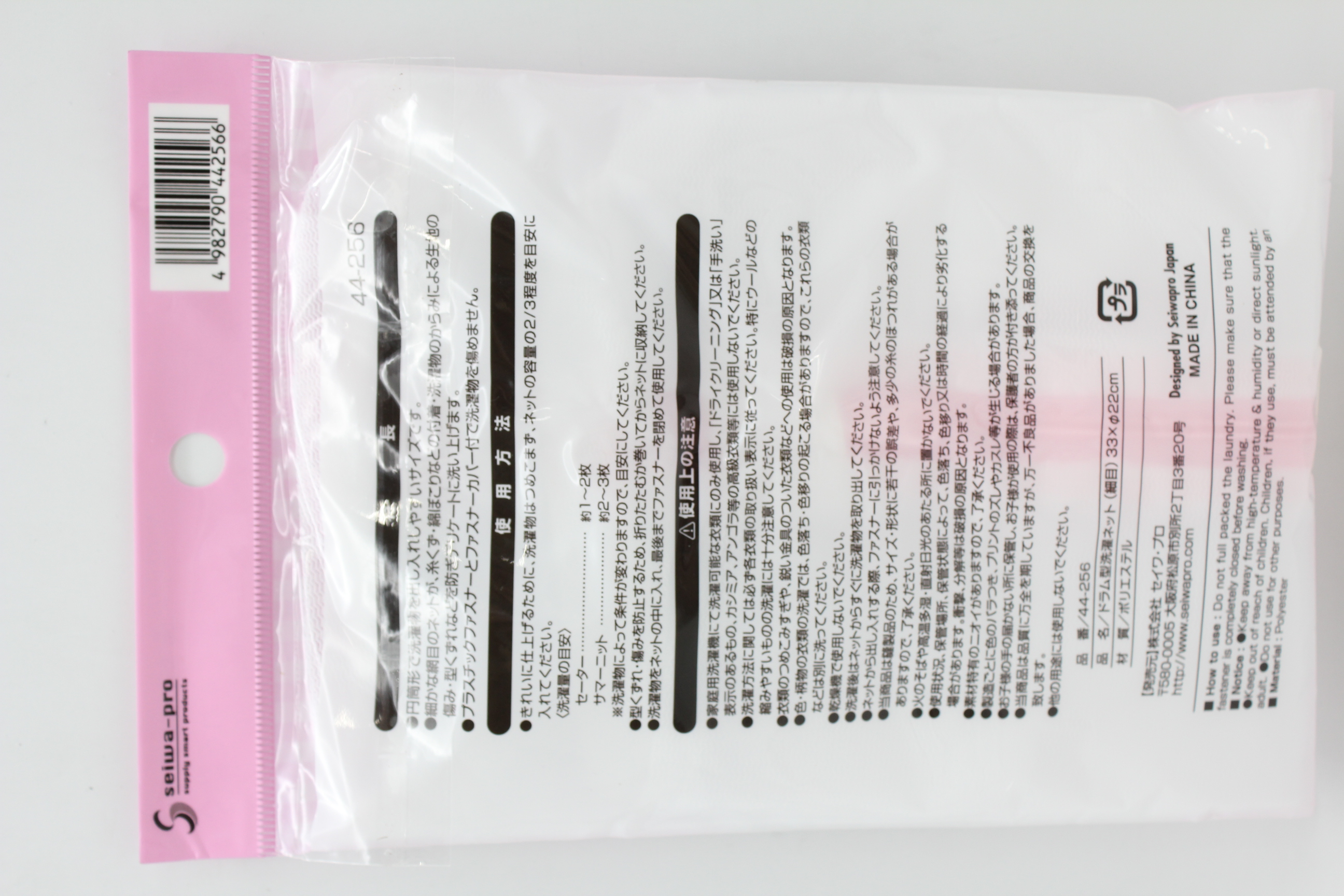 ドラム型洗濯ネット(細目)　33xφ22cm