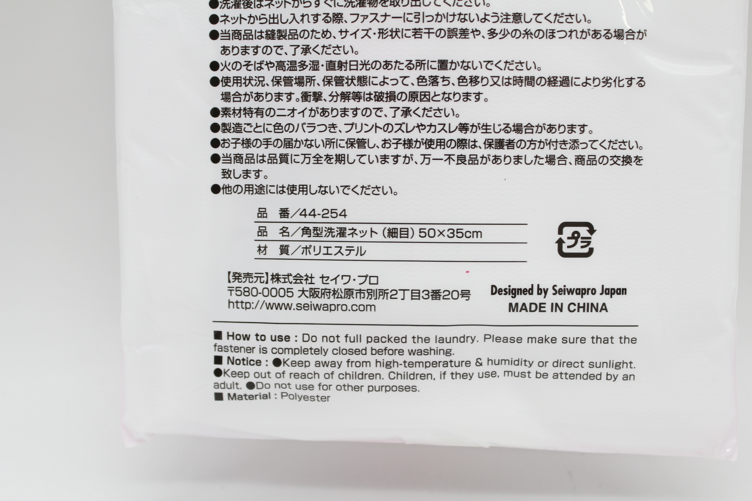 角型洗濯ネット（細目)　50x35cm
