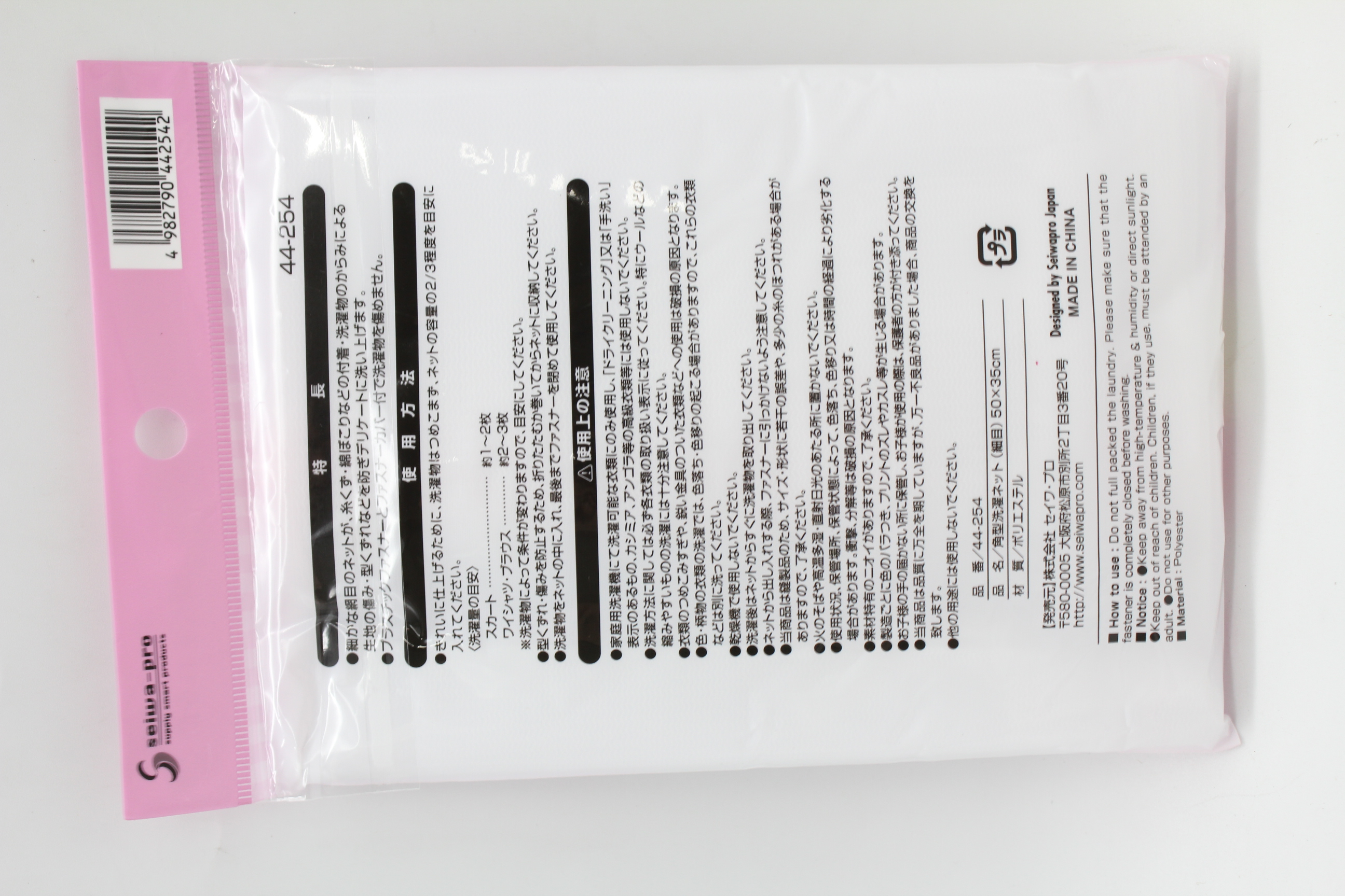 角型洗濯ネット（細目)　50x35cm