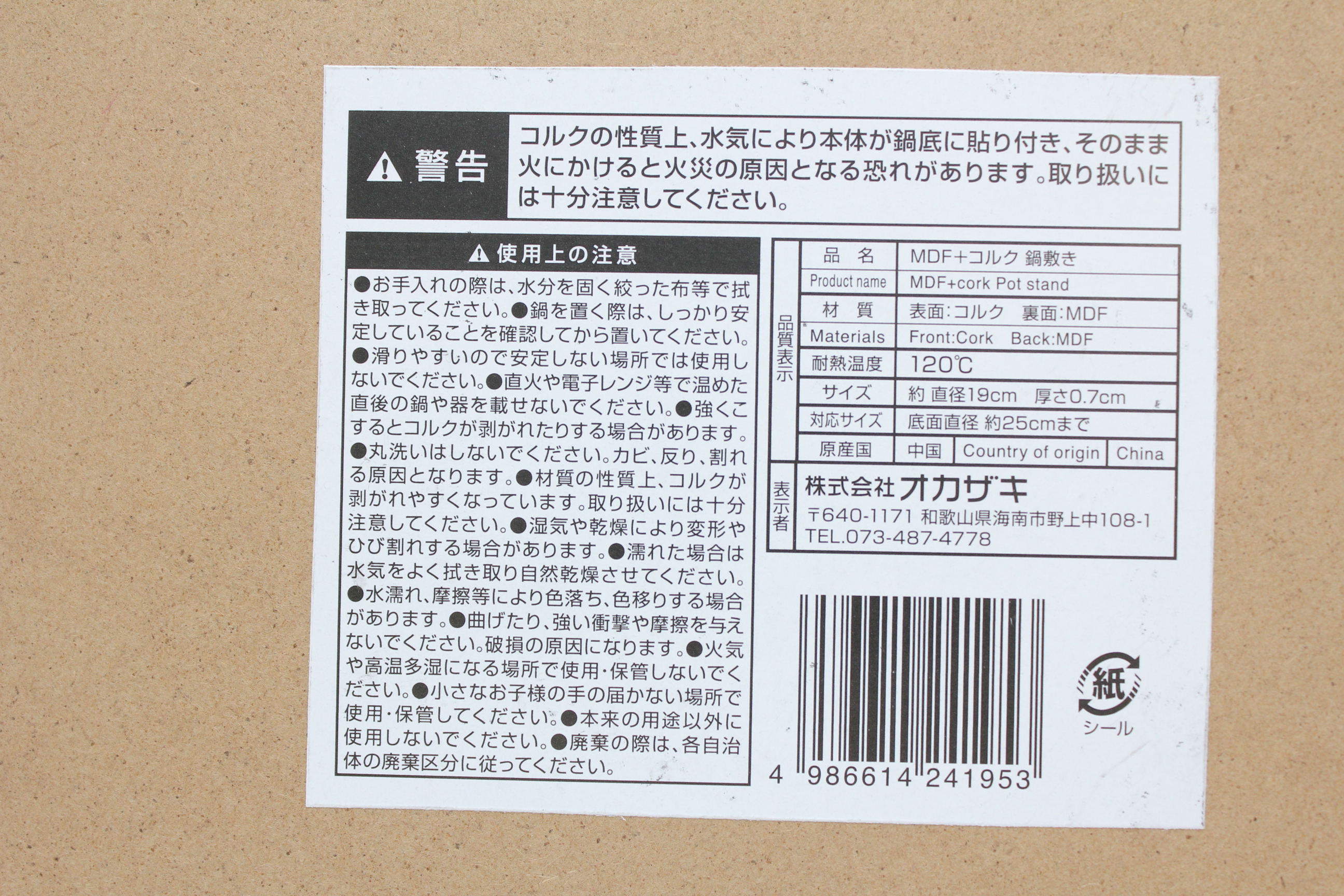 MDF+コルク　鍋敷き