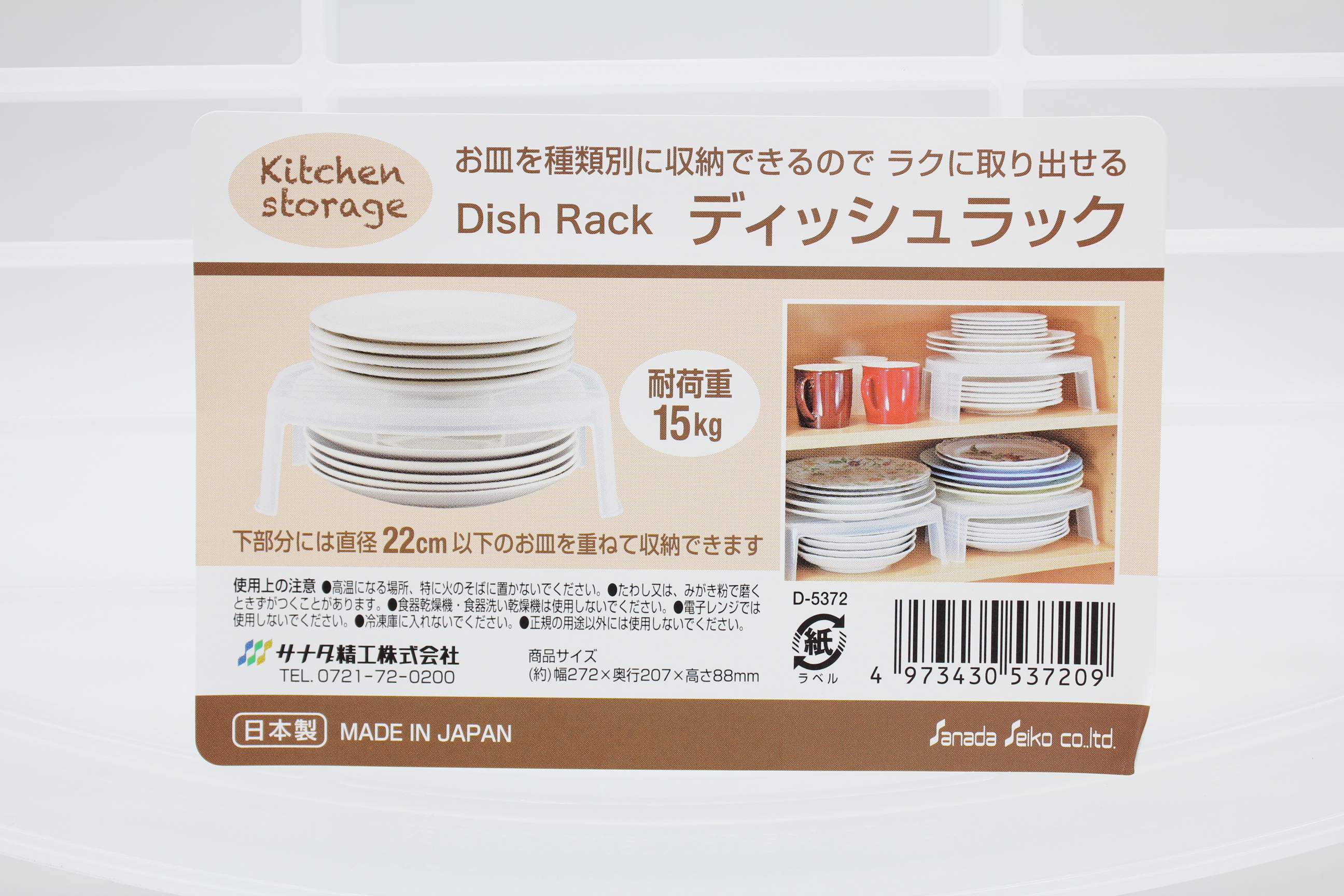 ディッシュラック