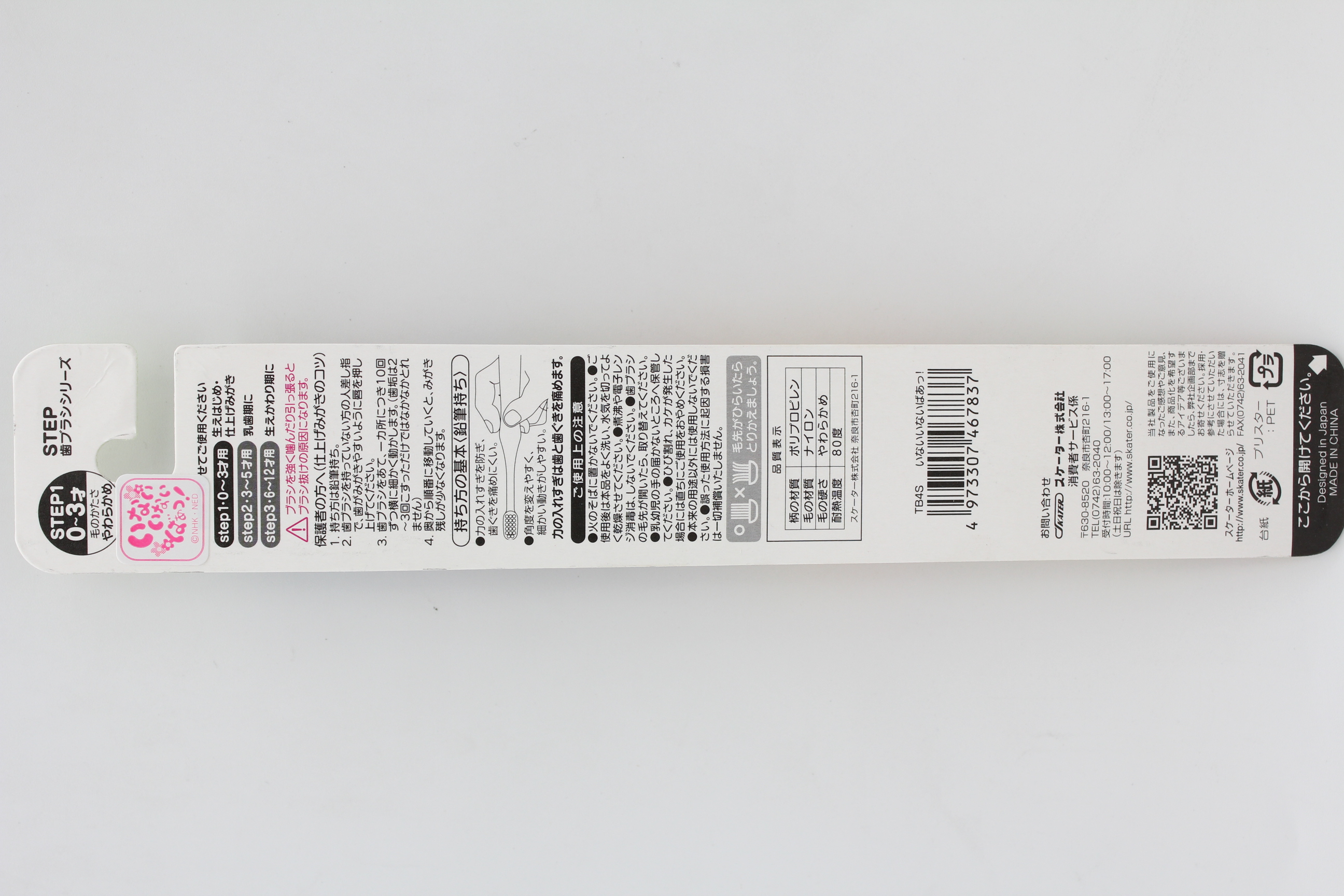 歯ﾌﾞﾗｼ(転写ﾀｲﾌﾟ)　乳児用いないいないばぁ