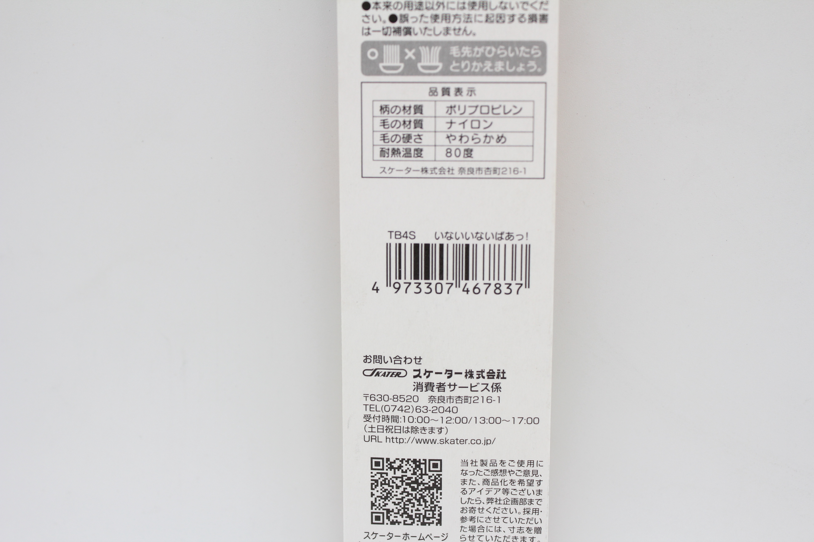 歯ﾌﾞﾗｼ(転写ﾀｲﾌﾟ)　乳児用いないいないばぁ