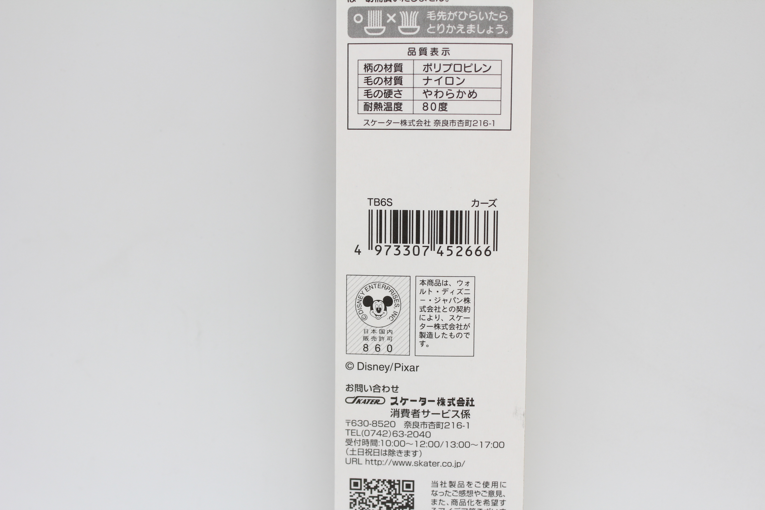 TB6S 歯ブラシ小学生用　カーズ